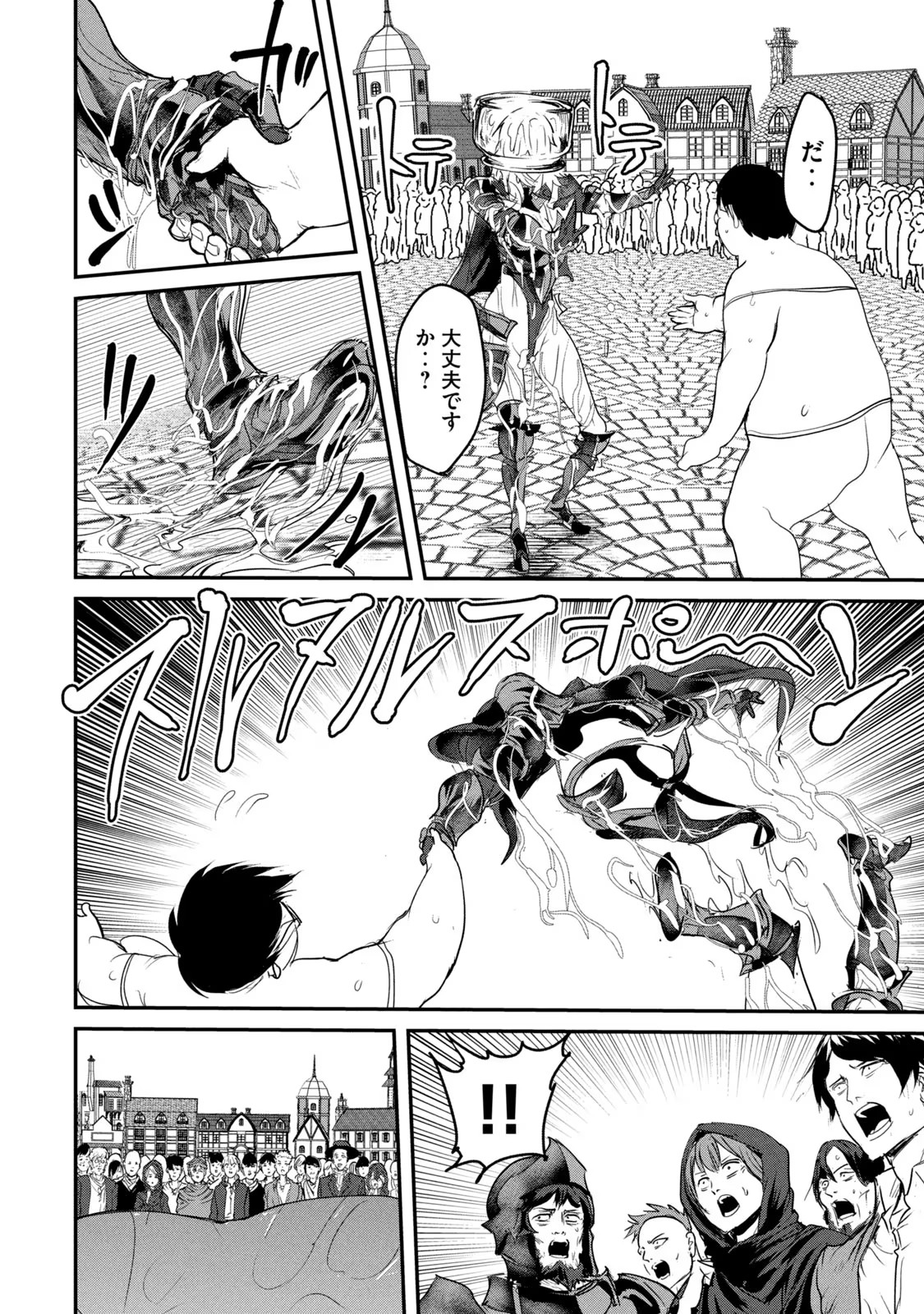 Kokan Musou ~Kiraware Yuusha wa Mazoku ni Aisareru~ - Chapter 2 - Page 20