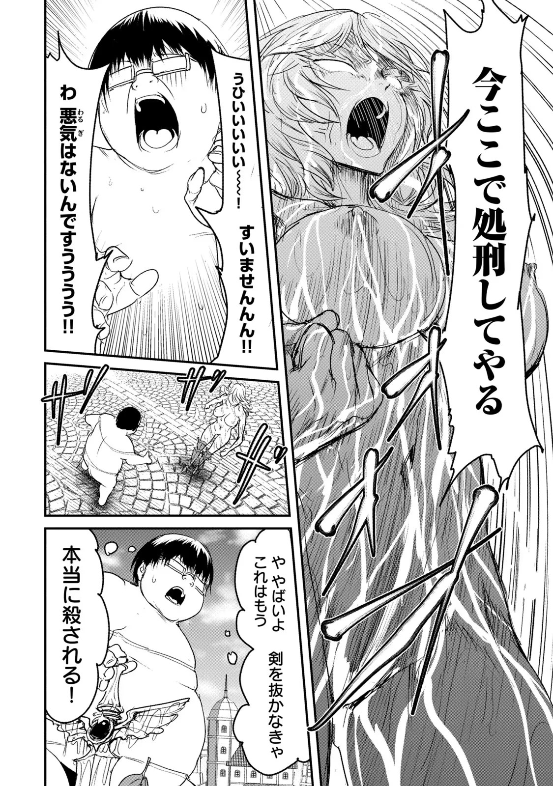 Kokan Musou ~Kiraware Yuusha wa Mazoku ni Aisareru~ - Chapter 2 - Page 24