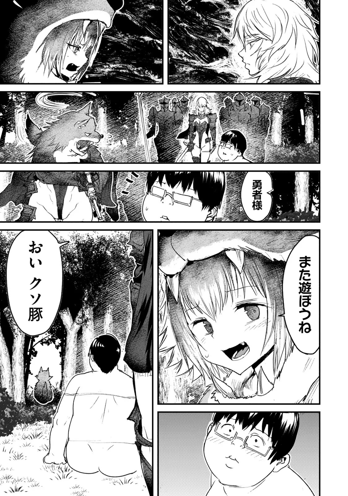 Kokan Musou ~Kiraware Yuusha wa Mazoku ni Aisareru~ - Chapter 2 - Page 3