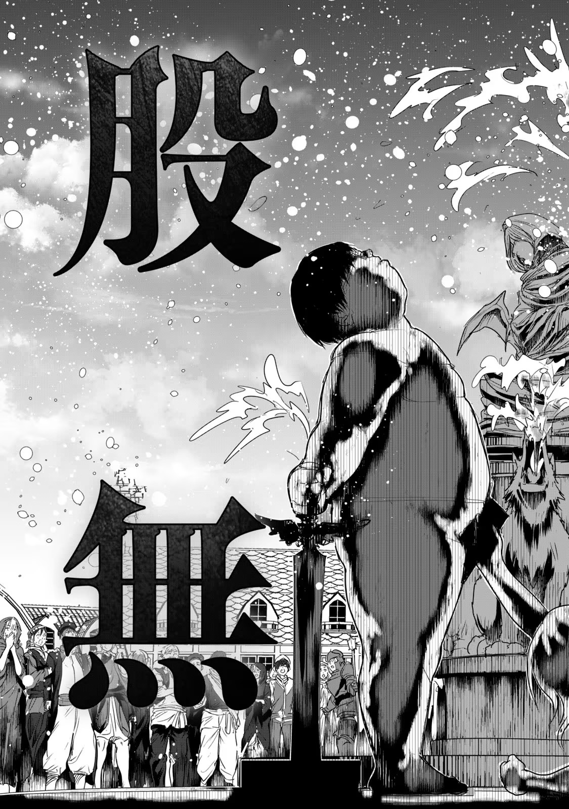 Kokan Musou ~Kiraware Yuusha wa Mazoku ni Aisareru~ - Chapter 2 - Page 31