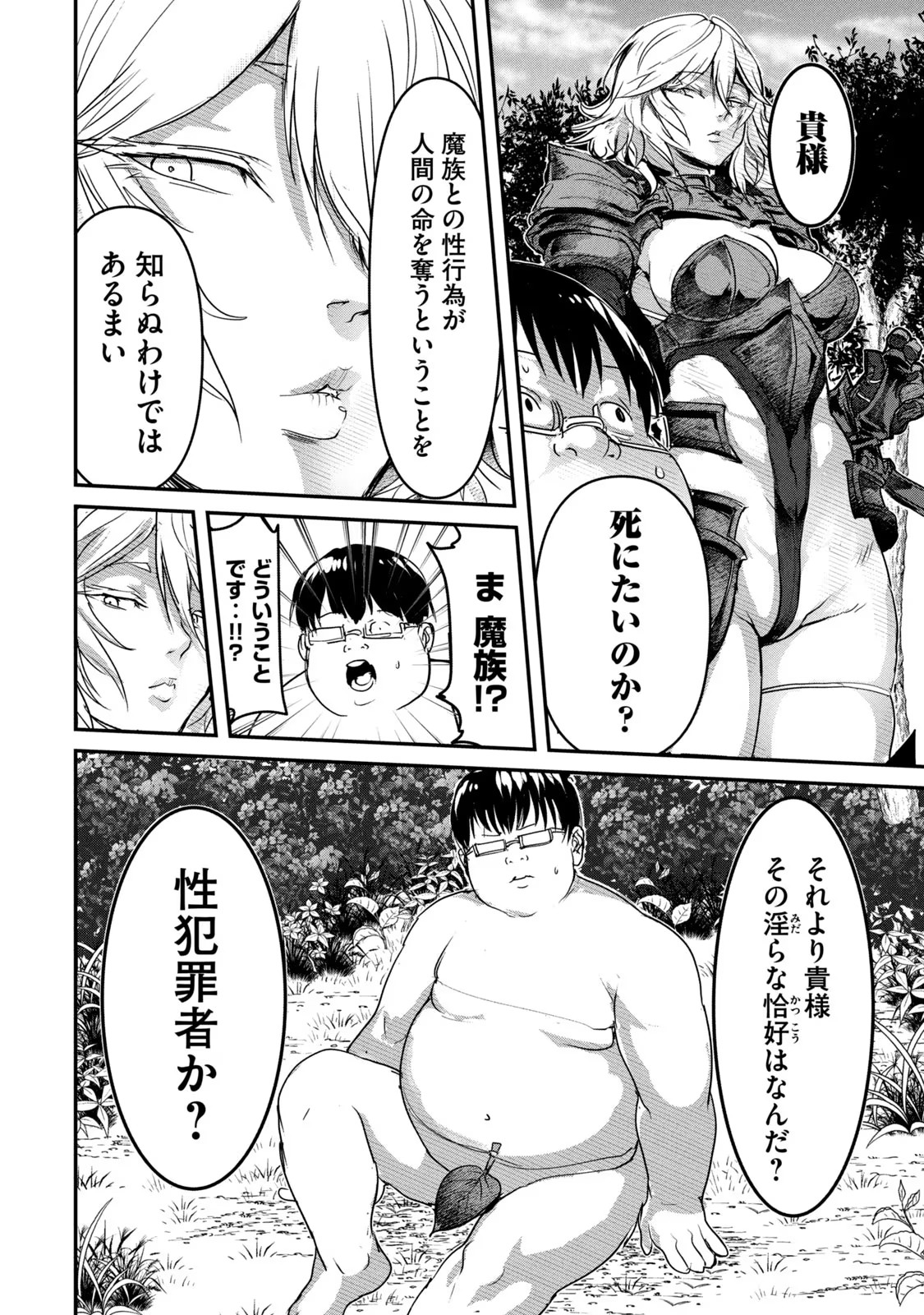 Kokan Musou ~Kiraware Yuusha wa Mazoku ni Aisareru~ - Chapter 2 - Page 4