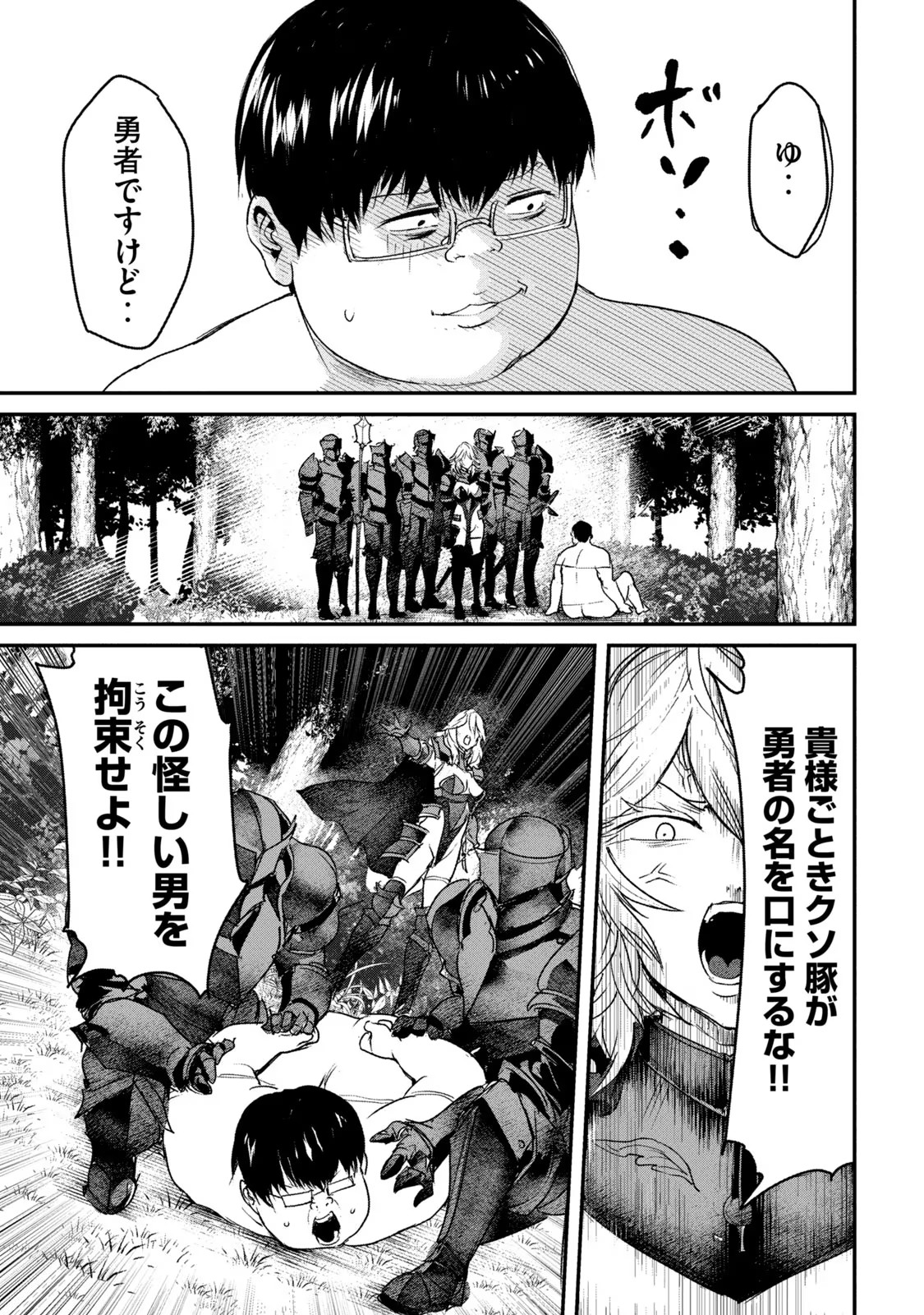 Kokan Musou ~Kiraware Yuusha wa Mazoku ni Aisareru~ - Chapter 2 - Page 5