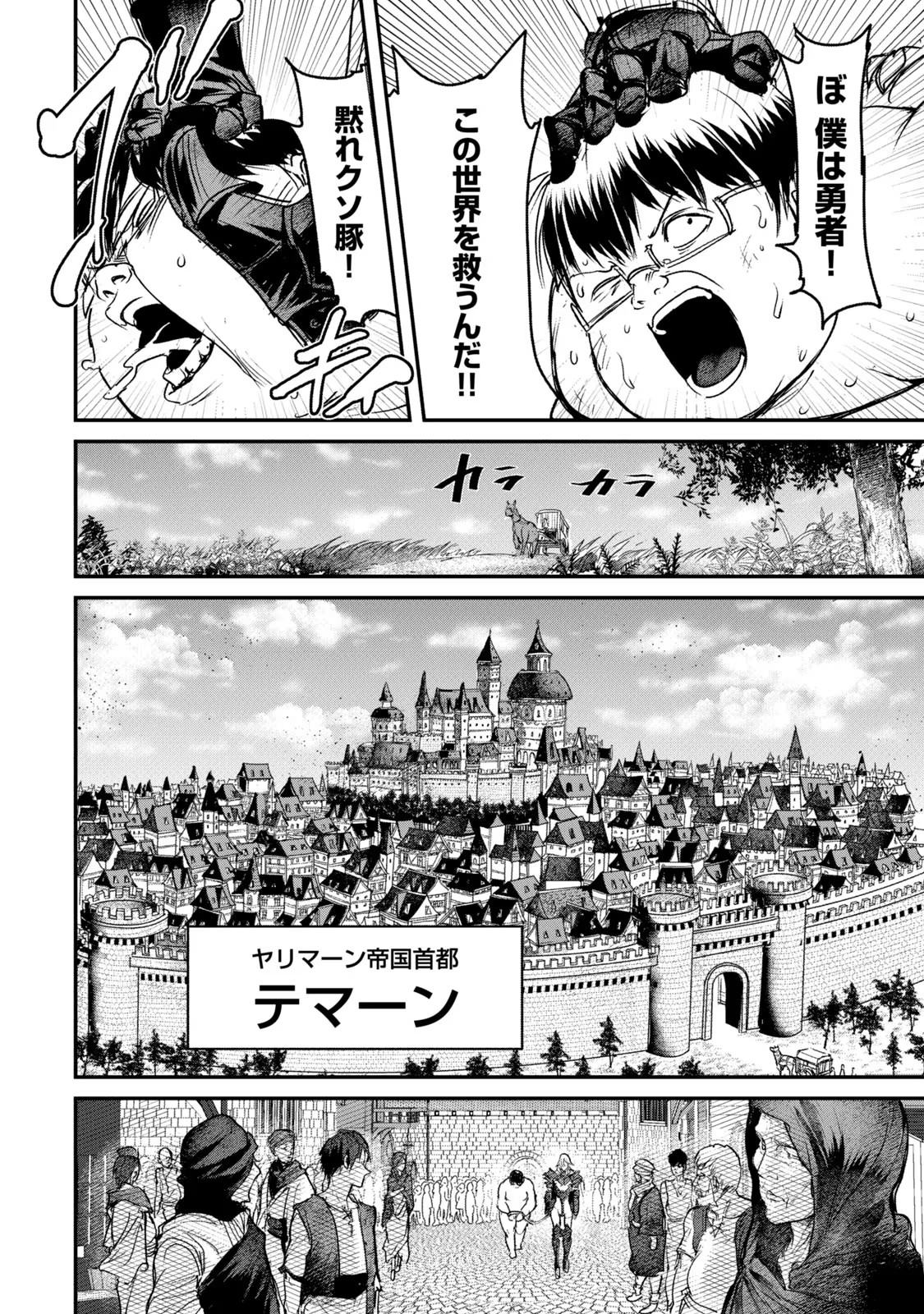 Kokan Musou ~Kiraware Yuusha wa Mazoku ni Aisareru~ - Chapter 2 - Page 6