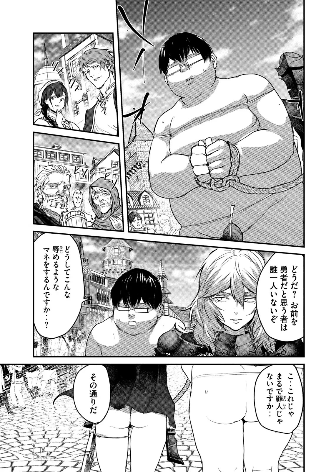 Kokan Musou ~Kiraware Yuusha wa Mazoku ni Aisareru~ - Chapter 2 - Page 7