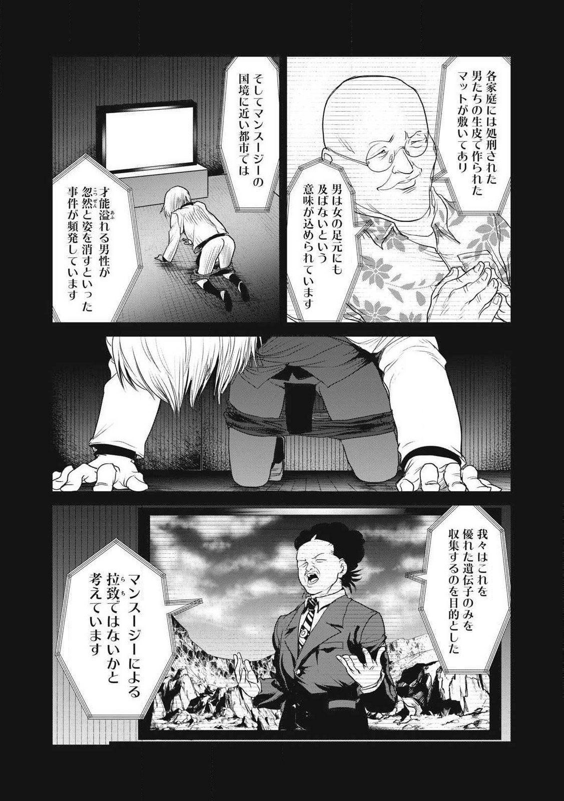 Kokan Musou ~Kiraware Yuusha wa Mazoku ni Aisareru~ - Chapter 31 - Page 11