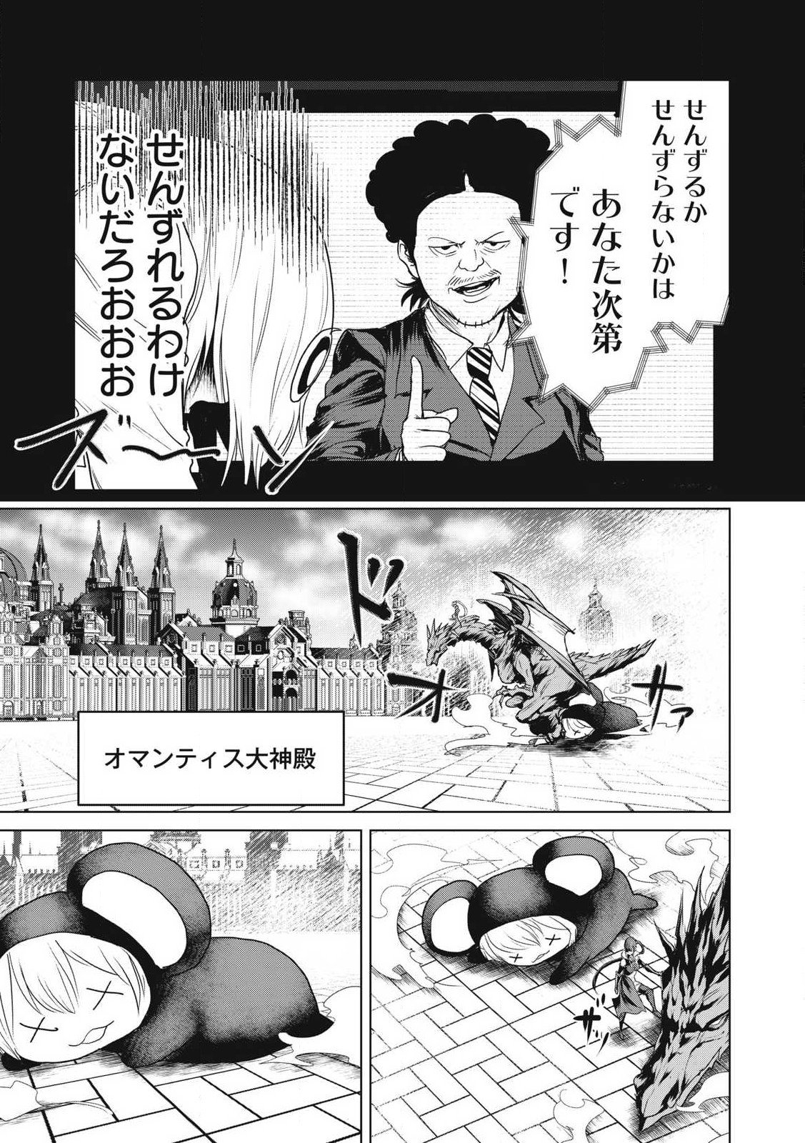 Kokan Musou ~Kiraware Yuusha wa Mazoku ni Aisareru~ - Chapter 31 - Page 12