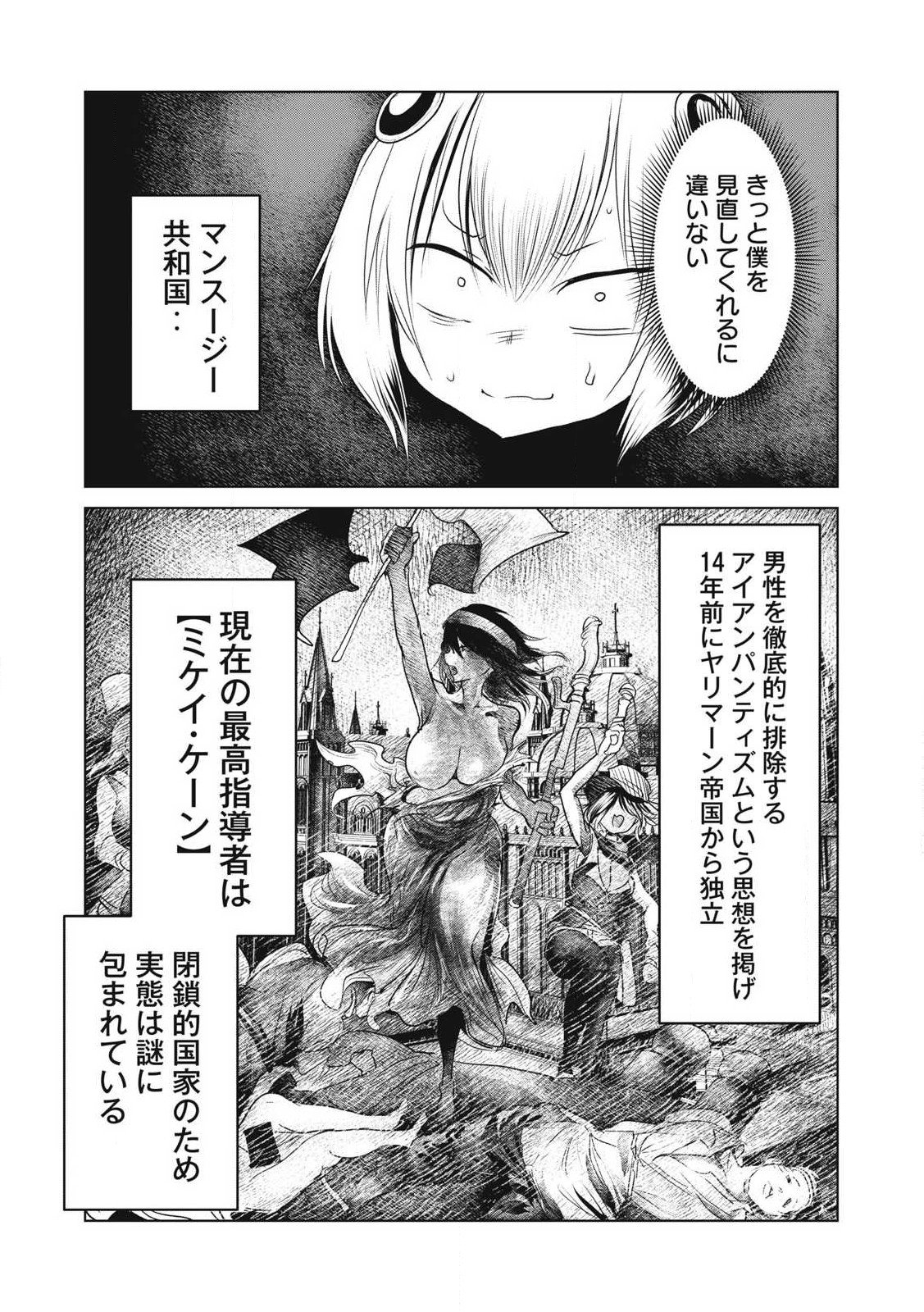 Kokan Musou ~Kiraware Yuusha wa Mazoku ni Aisareru~ - Chapter 31 - Page 15