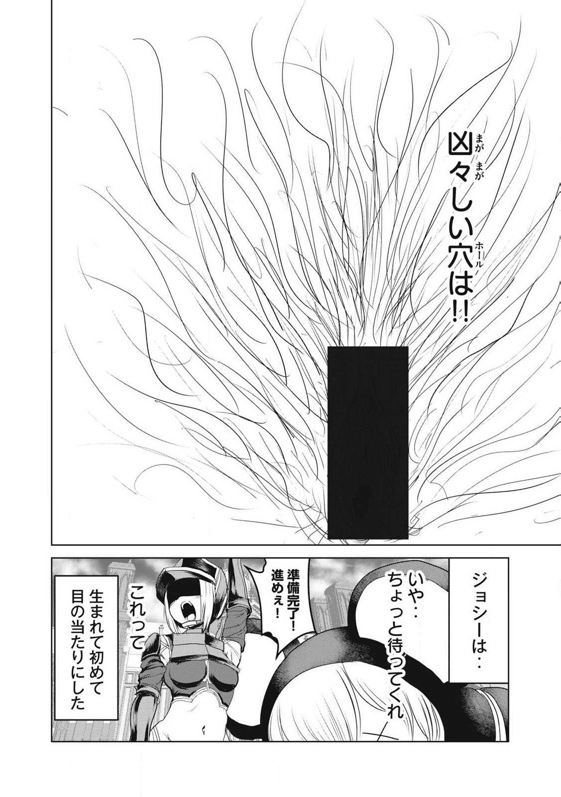 Kokan Musou ~Kiraware Yuusha wa Mazoku ni Aisareru~ - Chapter 31 - Page 17