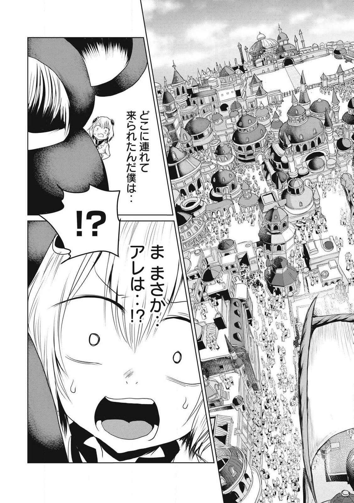 Kokan Musou ~Kiraware Yuusha wa Mazoku ni Aisareru~ - Chapter 31 - Page 2