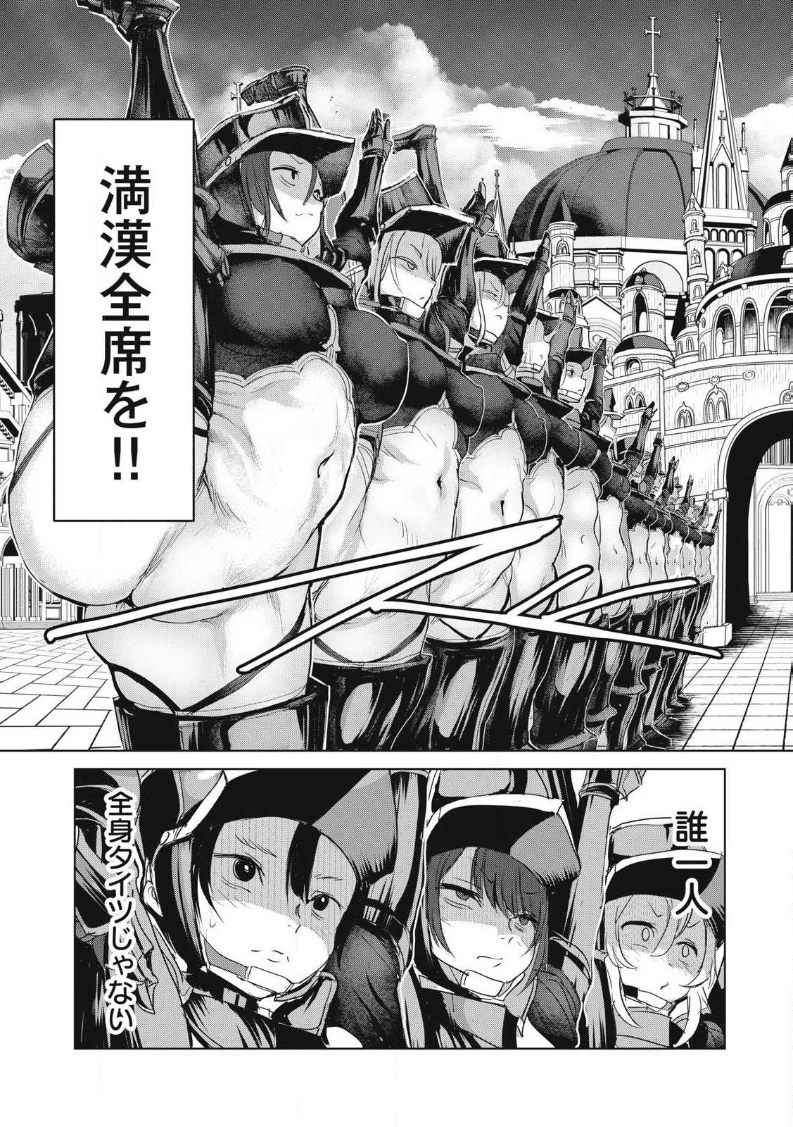 Kokan Musou ~Kiraware Yuusha wa Mazoku ni Aisareru~ - Chapter 31 - Page 20