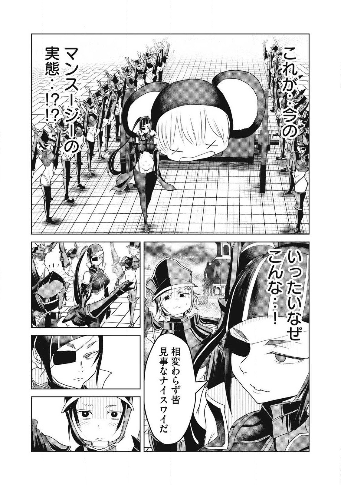 Kokan Musou ~Kiraware Yuusha wa Mazoku ni Aisareru~ - Chapter 31 - Page 22