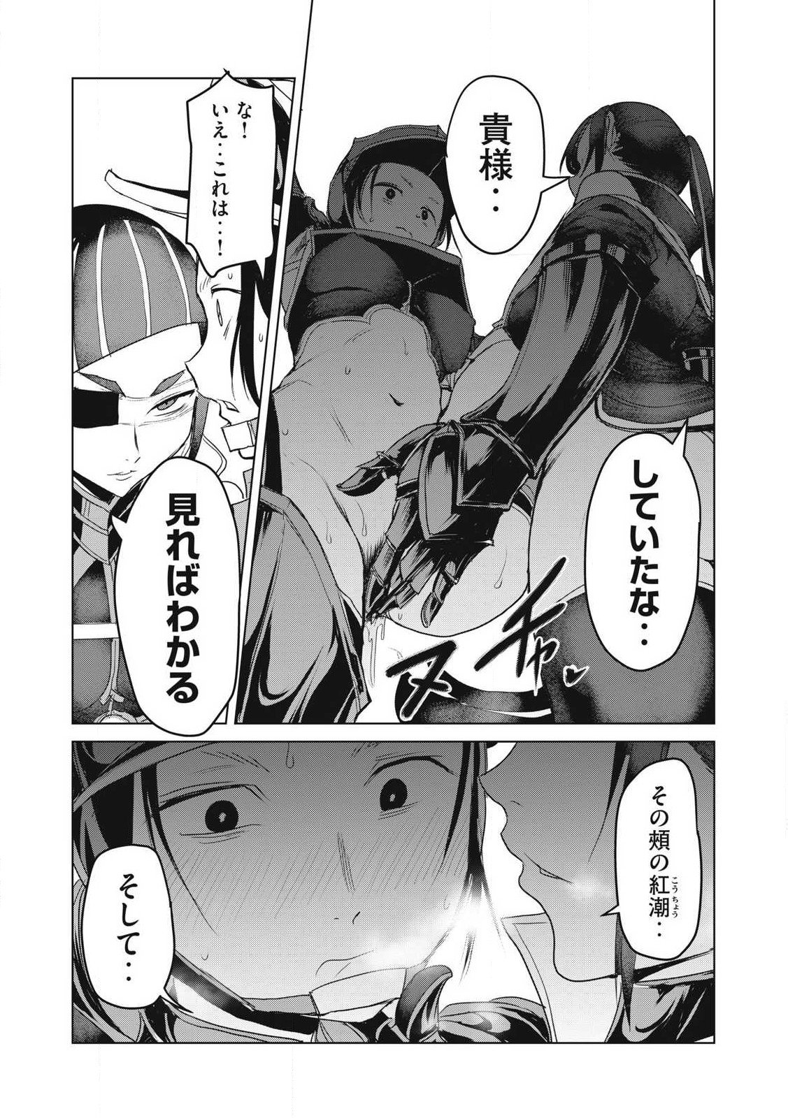 Kokan Musou ~Kiraware Yuusha wa Mazoku ni Aisareru~ - Chapter 31 - Page 23