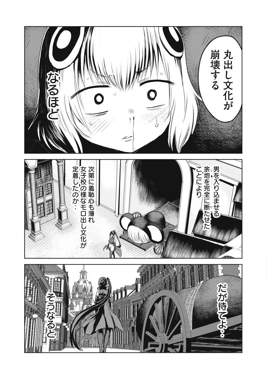Kokan Musou ~Kiraware Yuusha wa Mazoku ni Aisareru~ - Chapter 31 - Page 26