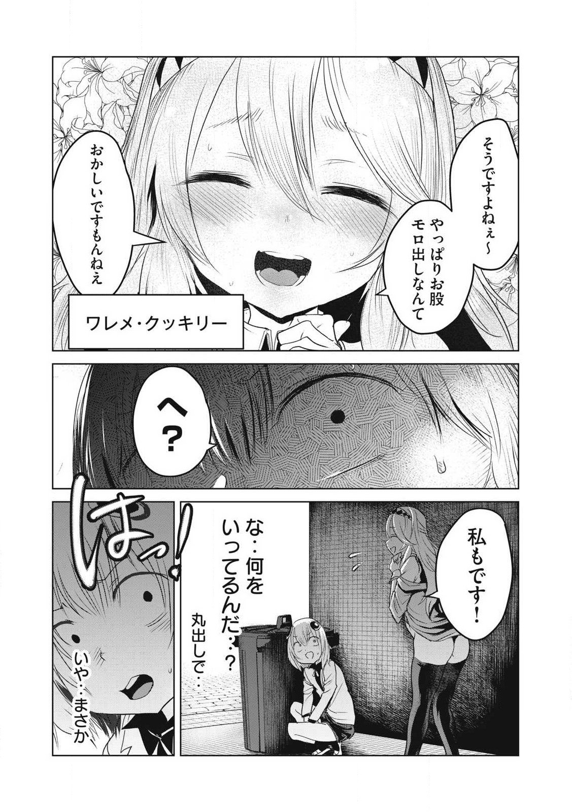 Kokan Musou ~Kiraware Yuusha wa Mazoku ni Aisareru~ - Chapter 31 - Page 32