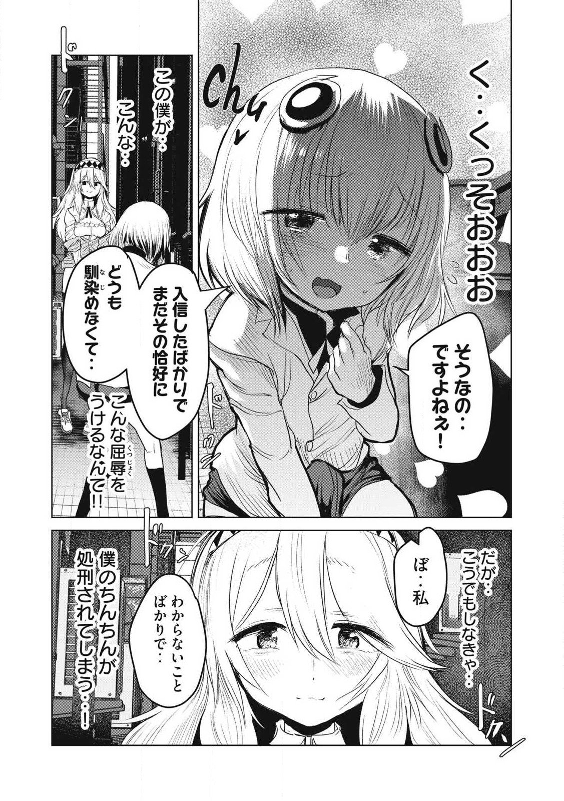Kokan Musou ~Kiraware Yuusha wa Mazoku ni Aisareru~ - Chapter 31 - Page 34