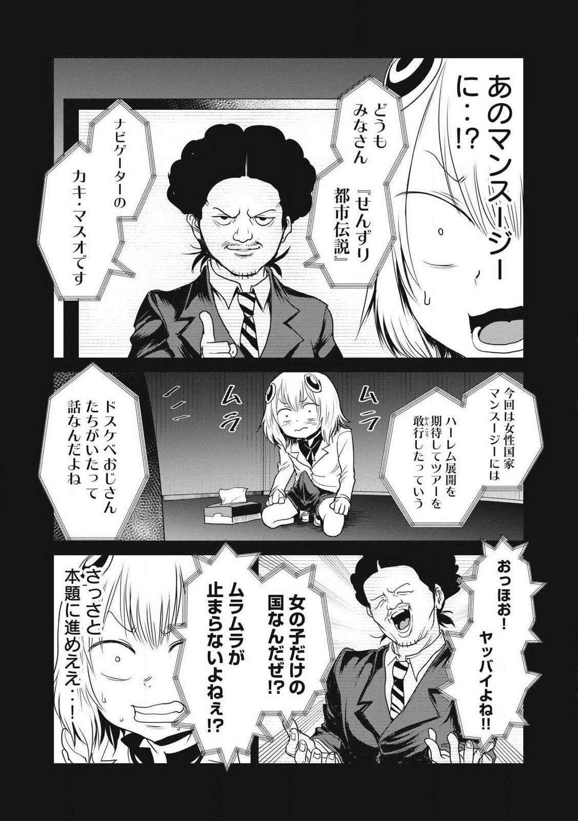 Kokan Musou ~Kiraware Yuusha wa Mazoku ni Aisareru~ - Chapter 31 - Page 4