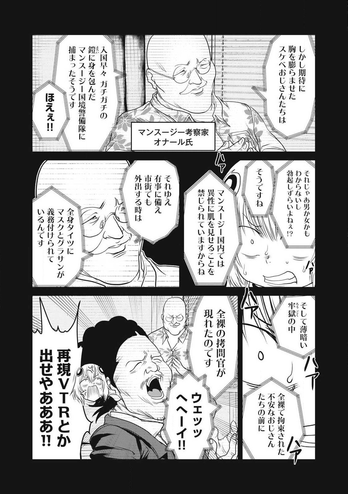 Kokan Musou ~Kiraware Yuusha wa Mazoku ni Aisareru~ - Chapter 31 - Page 5