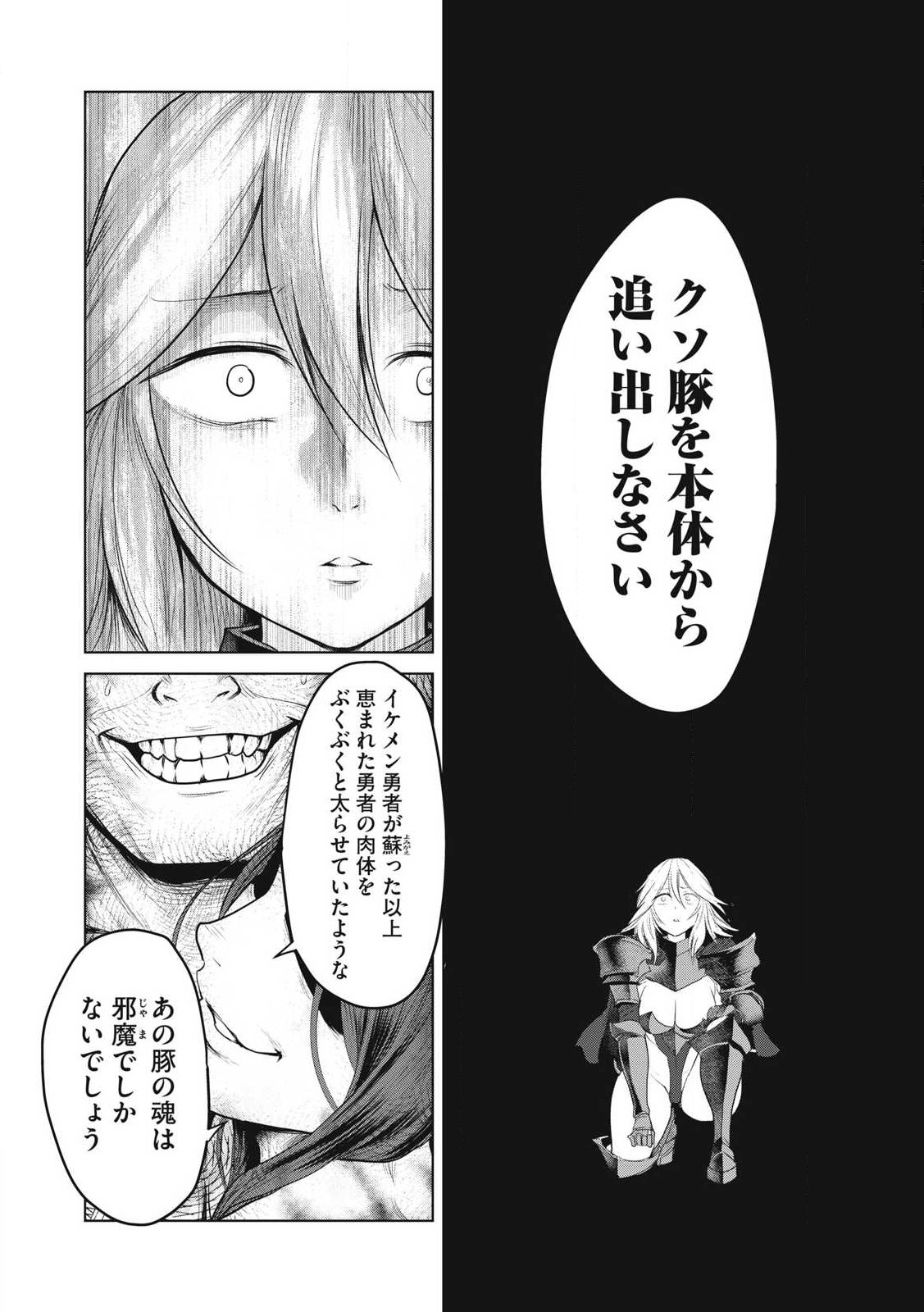 Kokan Musou ~Kiraware Yuusha wa Mazoku ni Aisareru~ - Chapter 33 - Page 10