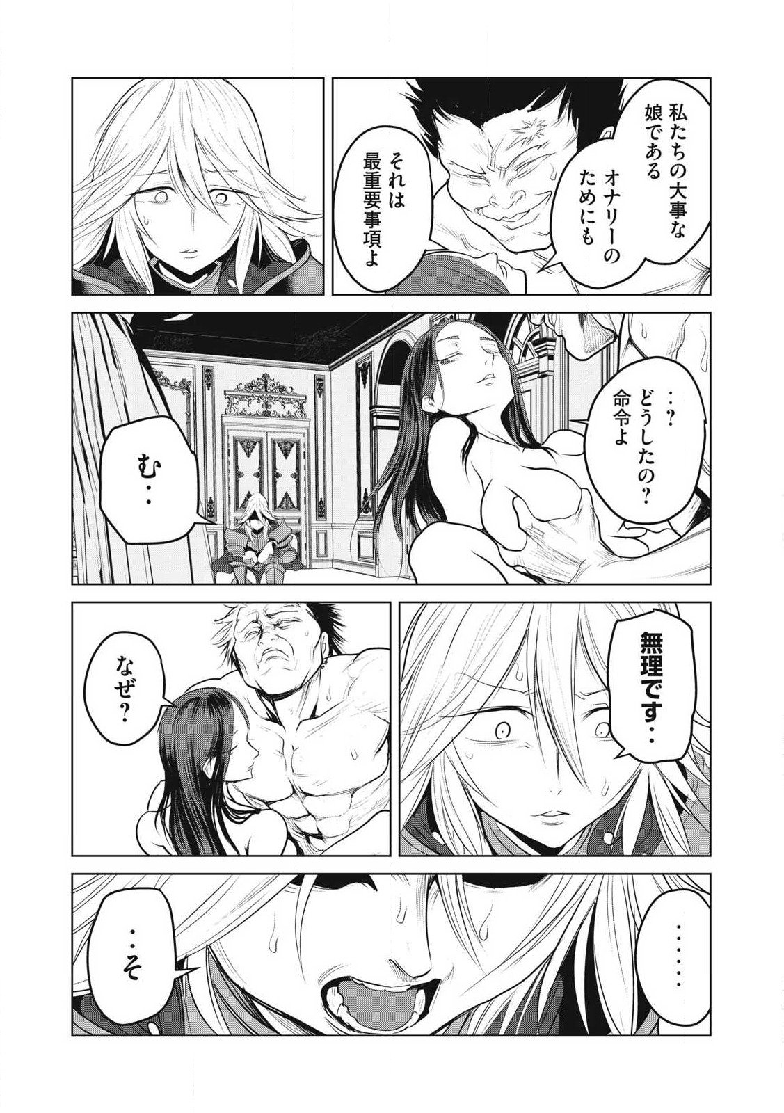 Kokan Musou ~Kiraware Yuusha wa Mazoku ni Aisareru~ - Chapter 33 - Page 11