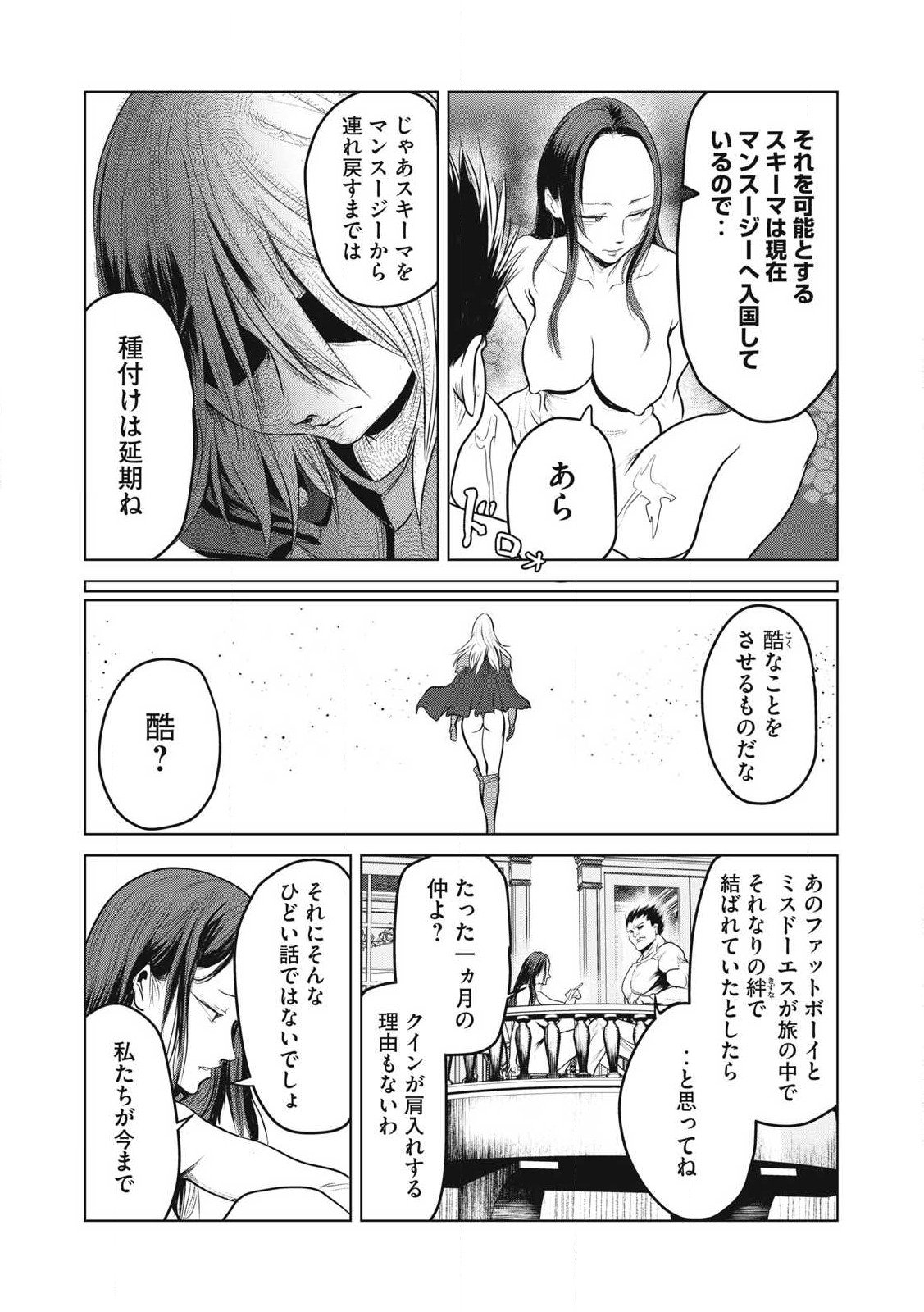 Kokan Musou ~Kiraware Yuusha wa Mazoku ni Aisareru~ - Chapter 33 - Page 12