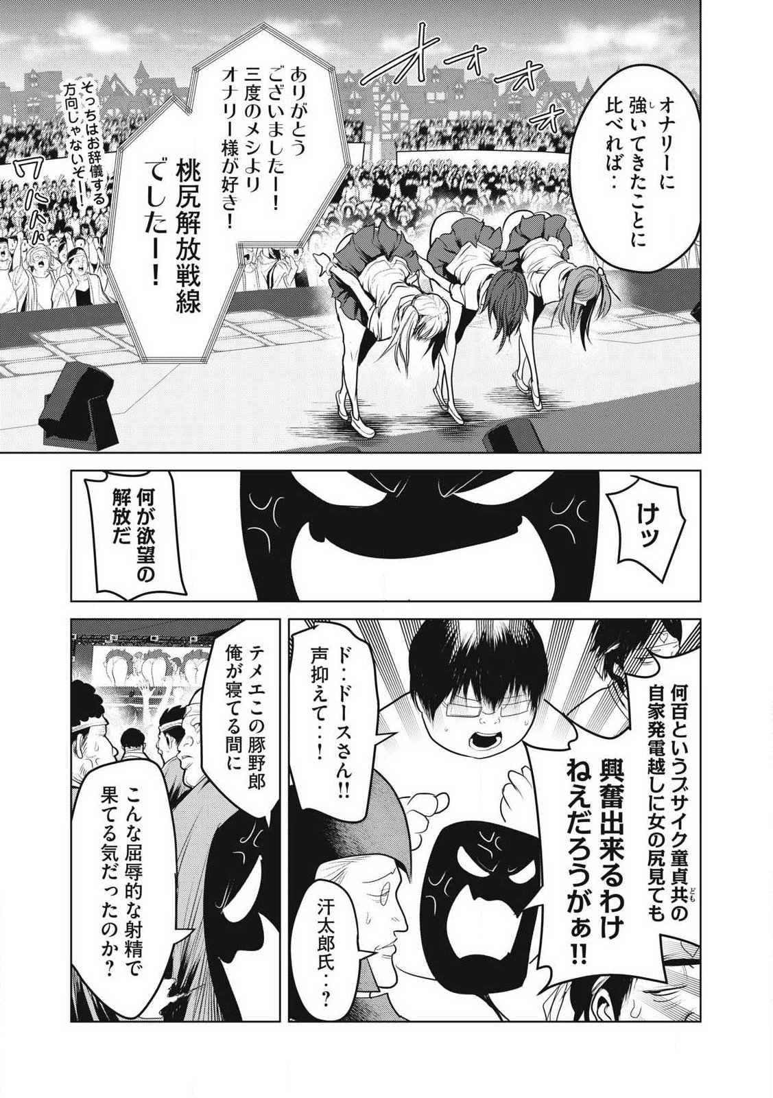 Kokan Musou ~Kiraware Yuusha wa Mazoku ni Aisareru~ - Chapter 33 - Page 13