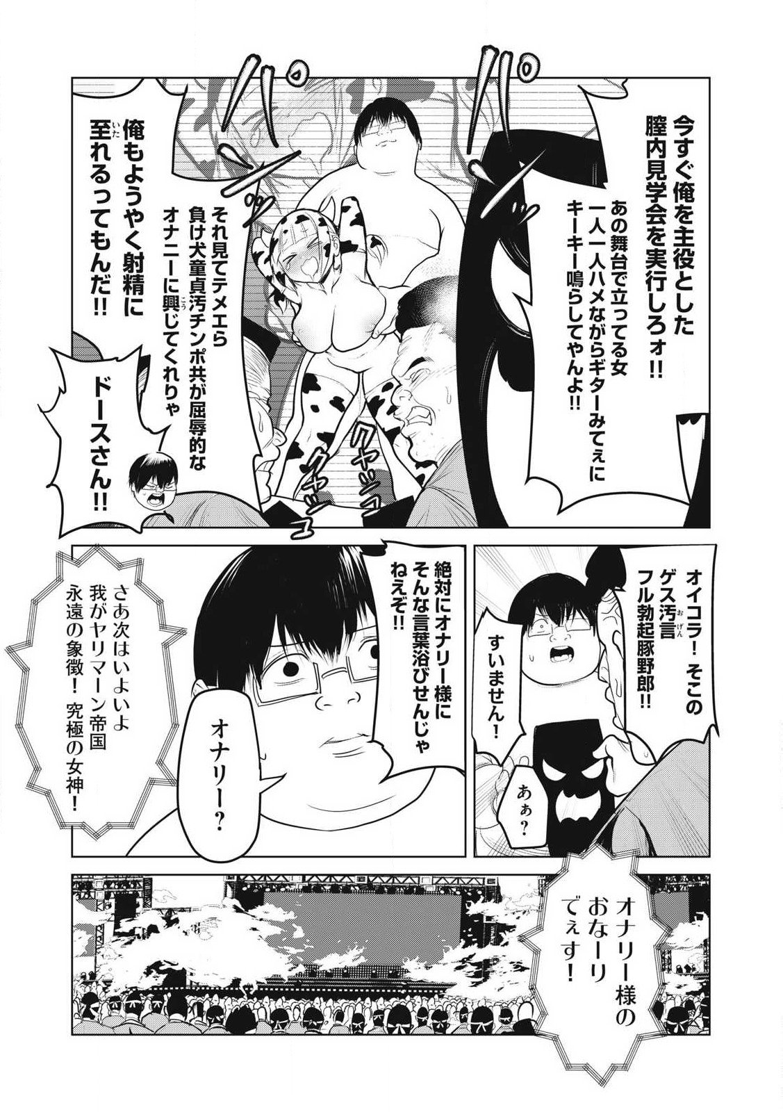 Kokan Musou ~Kiraware Yuusha wa Mazoku ni Aisareru~ - Chapter 33 - Page 14