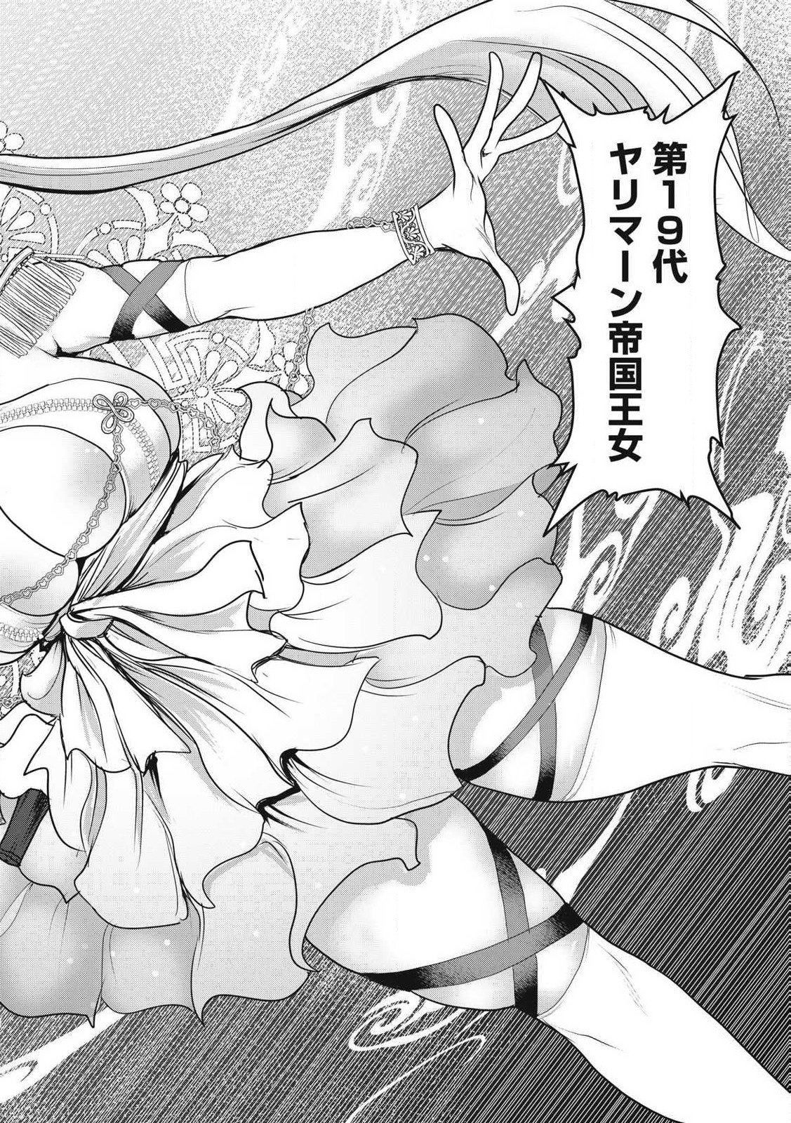 Kokan Musou ~Kiraware Yuusha wa Mazoku ni Aisareru~ - Chapter 33 - Page 16