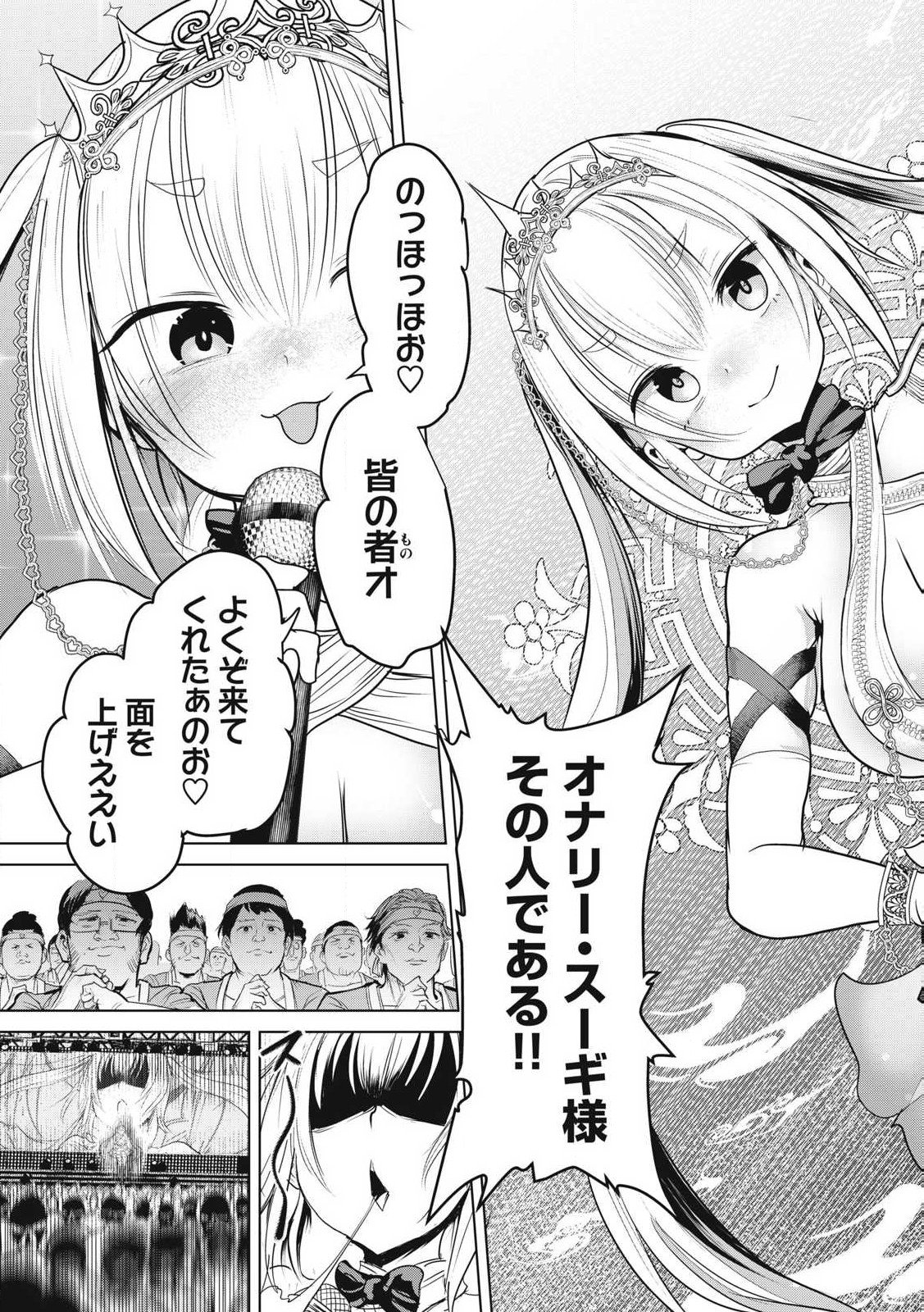 Kokan Musou ~Kiraware Yuusha wa Mazoku ni Aisareru~ - Chapter 33 - Page 17