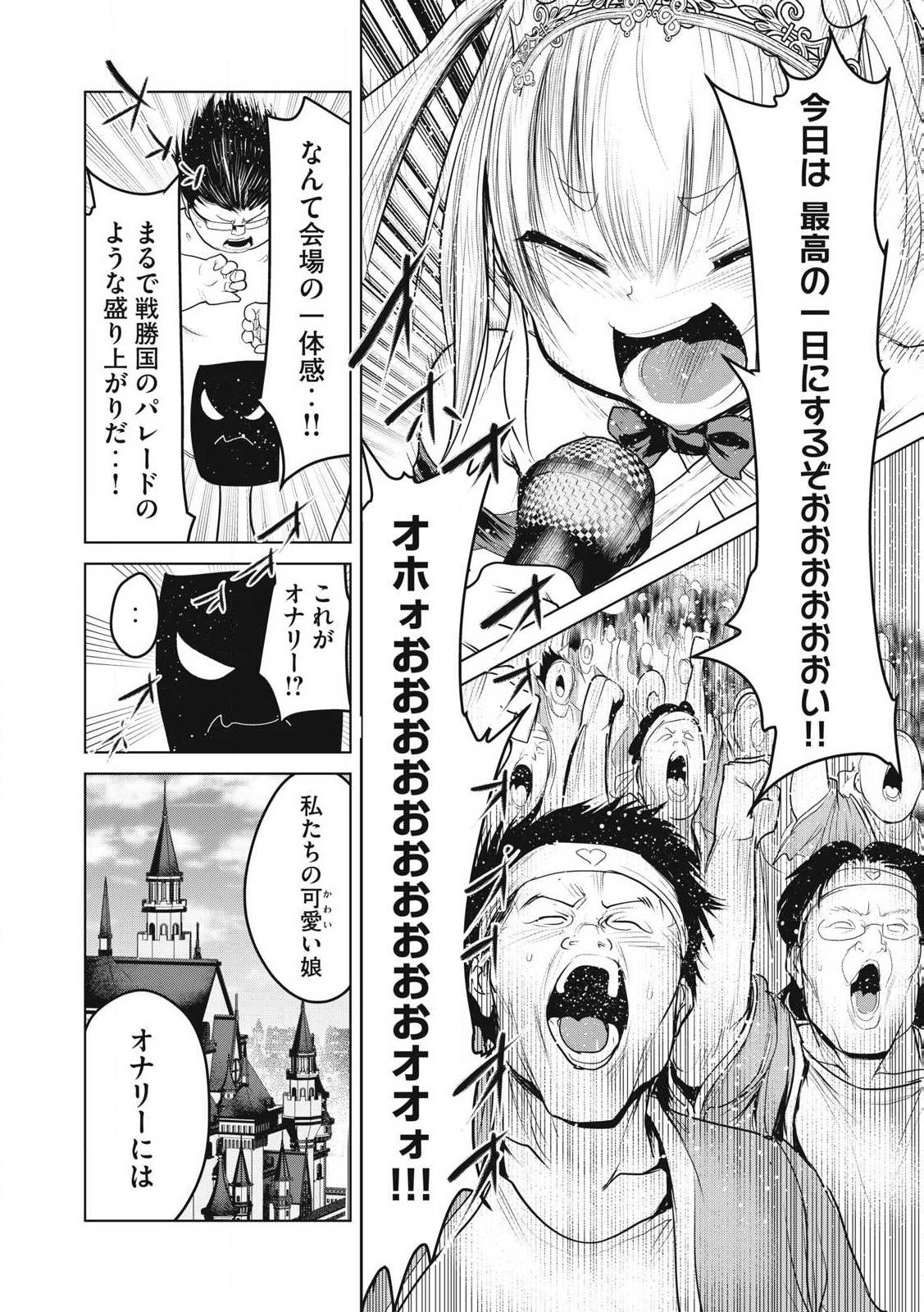 Kokan Musou ~Kiraware Yuusha wa Mazoku ni Aisareru~ - Chapter 33 - Page 18