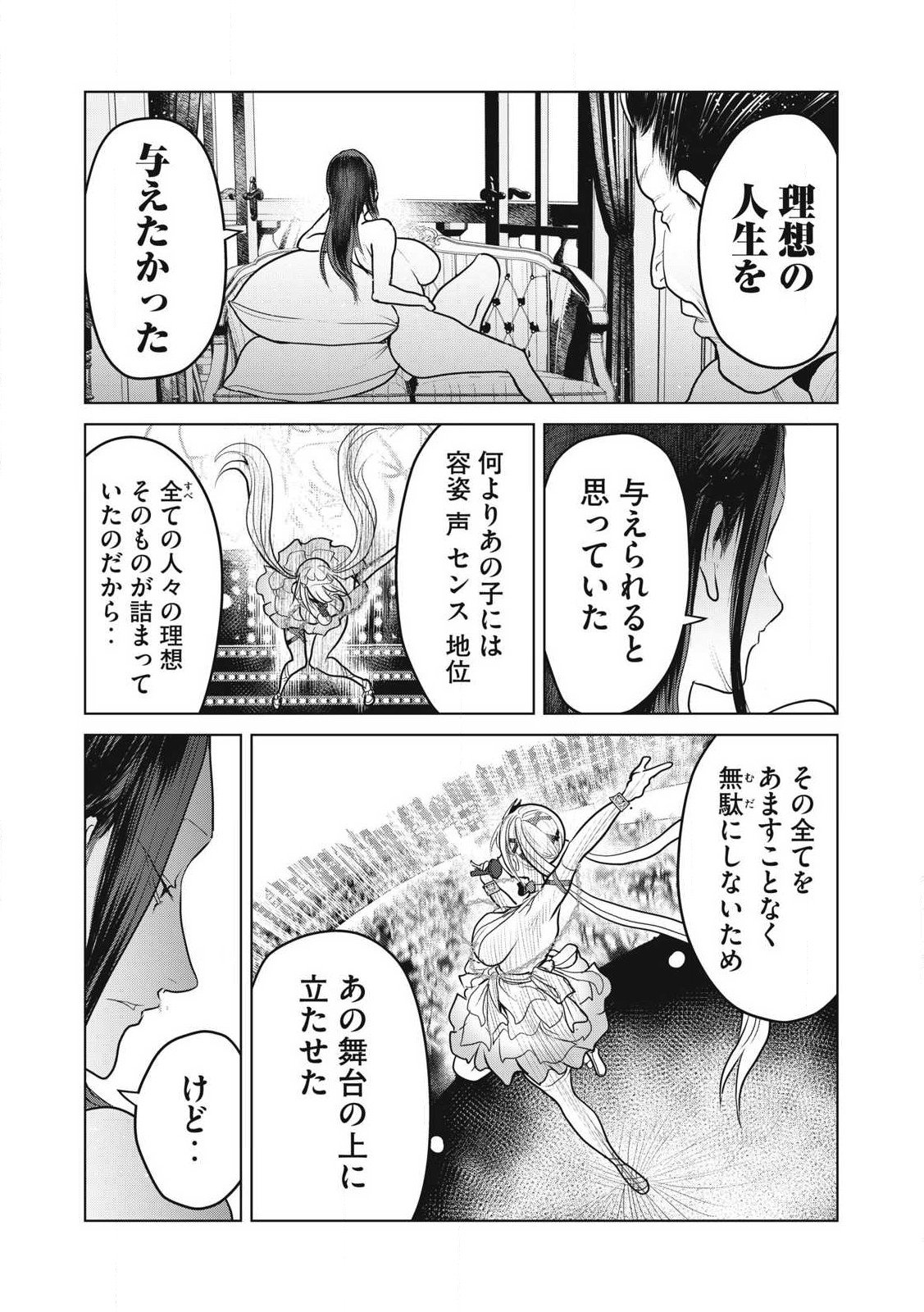 Kokan Musou ~Kiraware Yuusha wa Mazoku ni Aisareru~ - Chapter 33 - Page 19