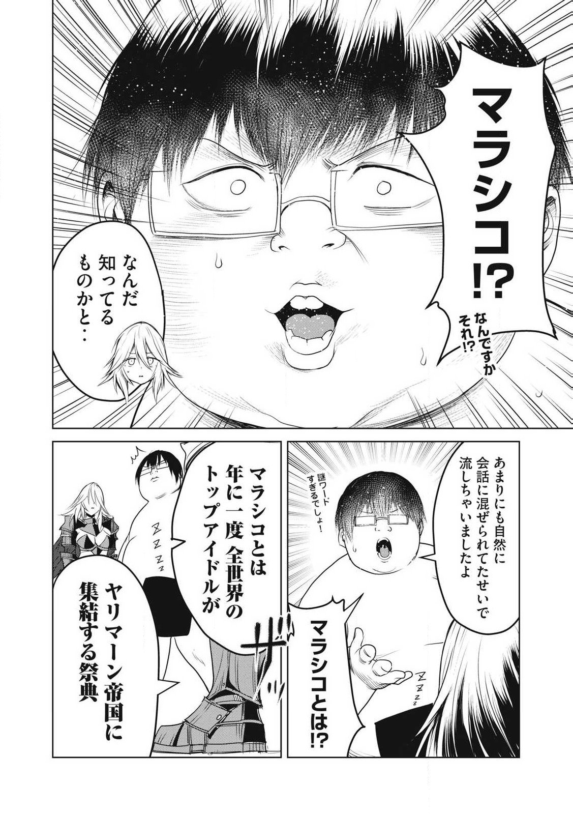 Kokan Musou ~Kiraware Yuusha wa Mazoku ni Aisareru~ - Chapter 33 - Page 2