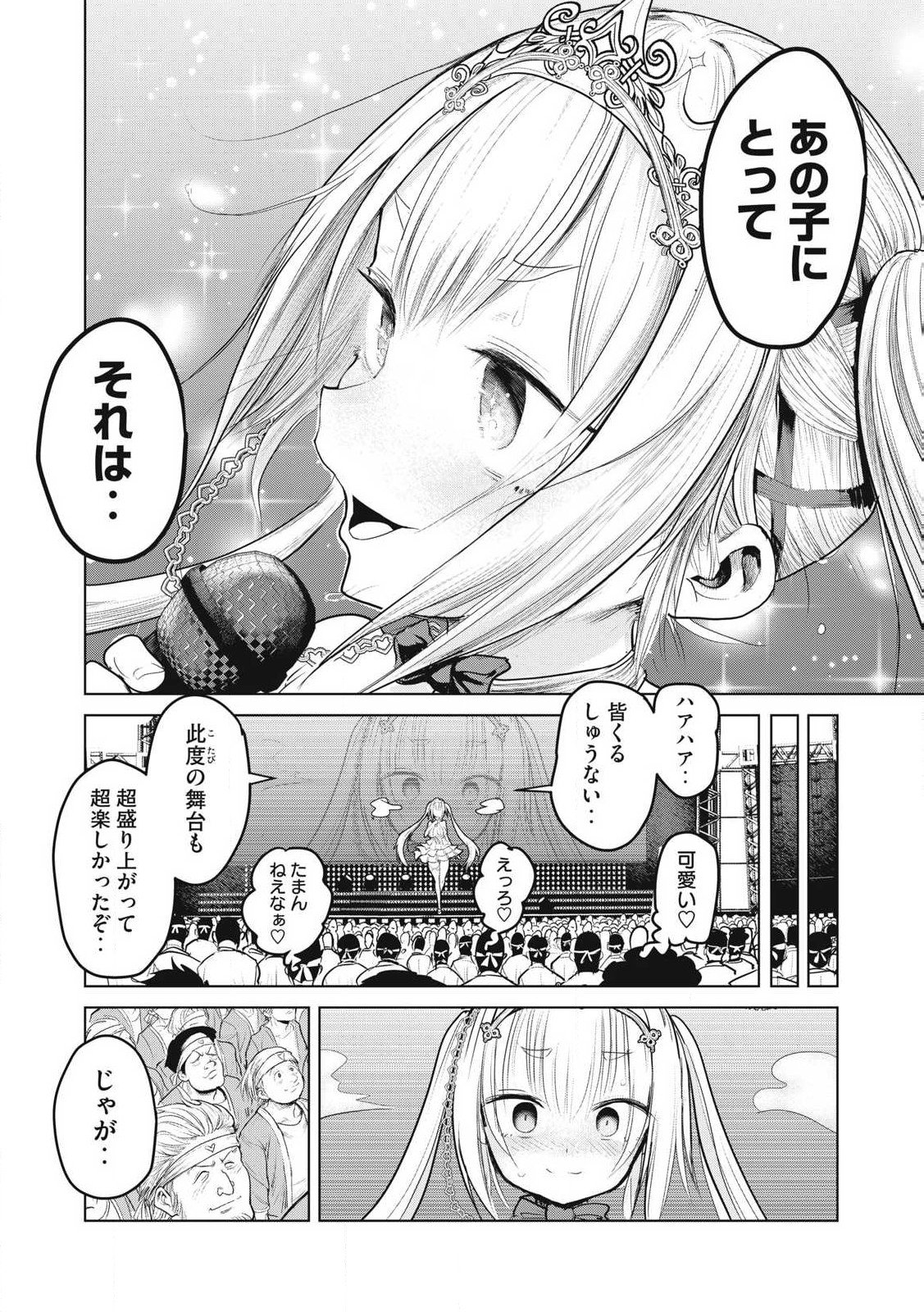 Kokan Musou ~Kiraware Yuusha wa Mazoku ni Aisareru~ - Chapter 33 - Page 20