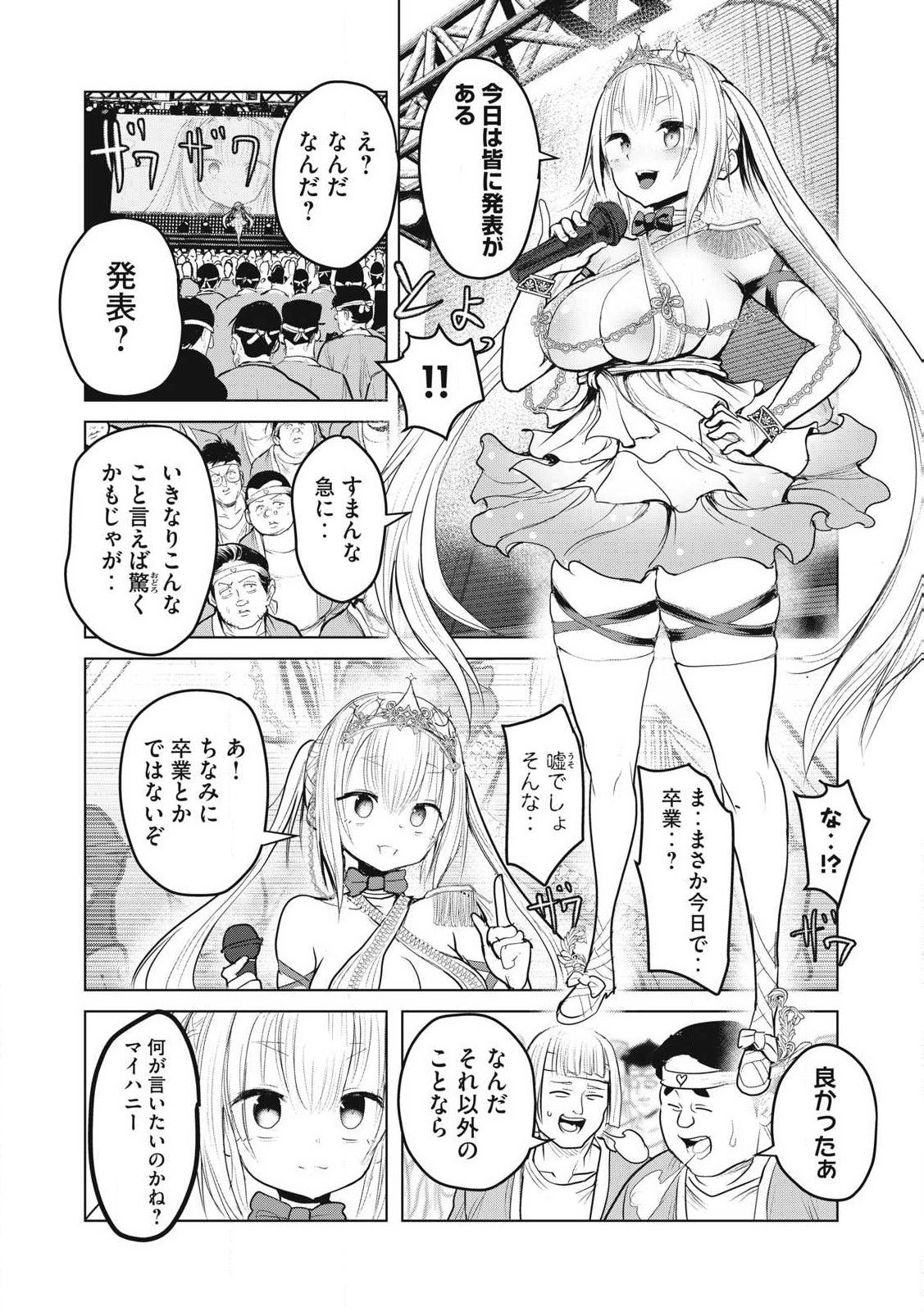 Kokan Musou ~Kiraware Yuusha wa Mazoku ni Aisareru~ - Chapter 33 - Page 21