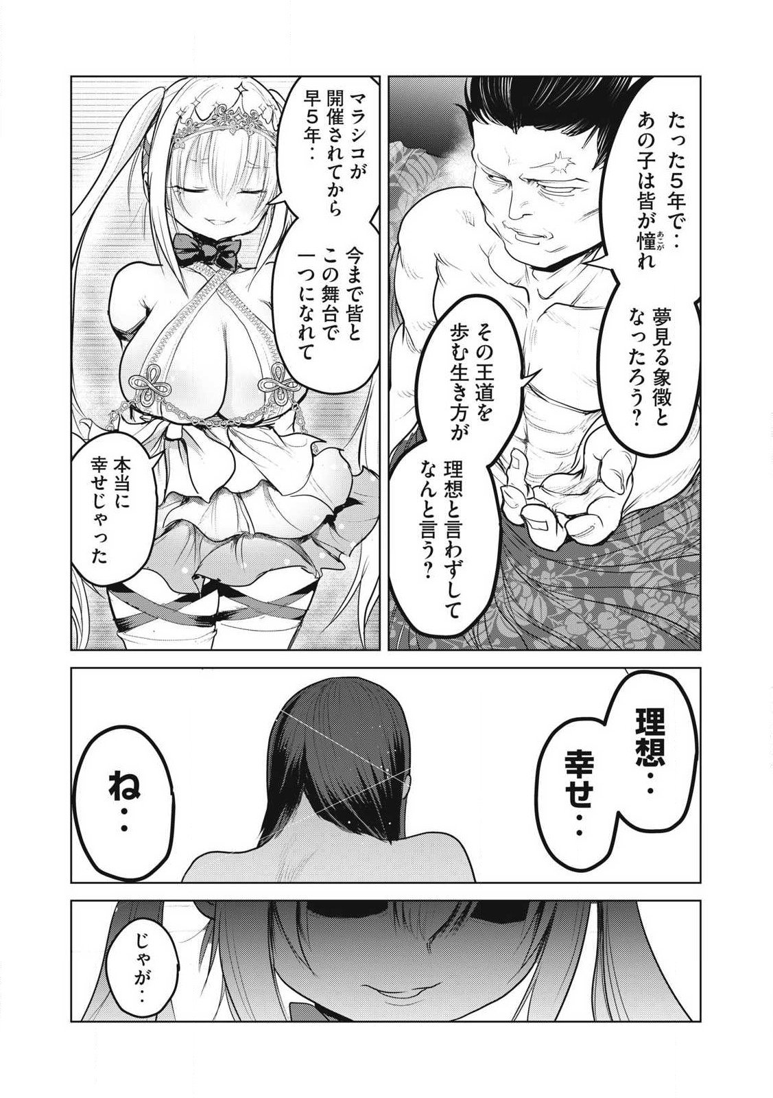 Kokan Musou ~Kiraware Yuusha wa Mazoku ni Aisareru~ - Chapter 33 - Page 22
