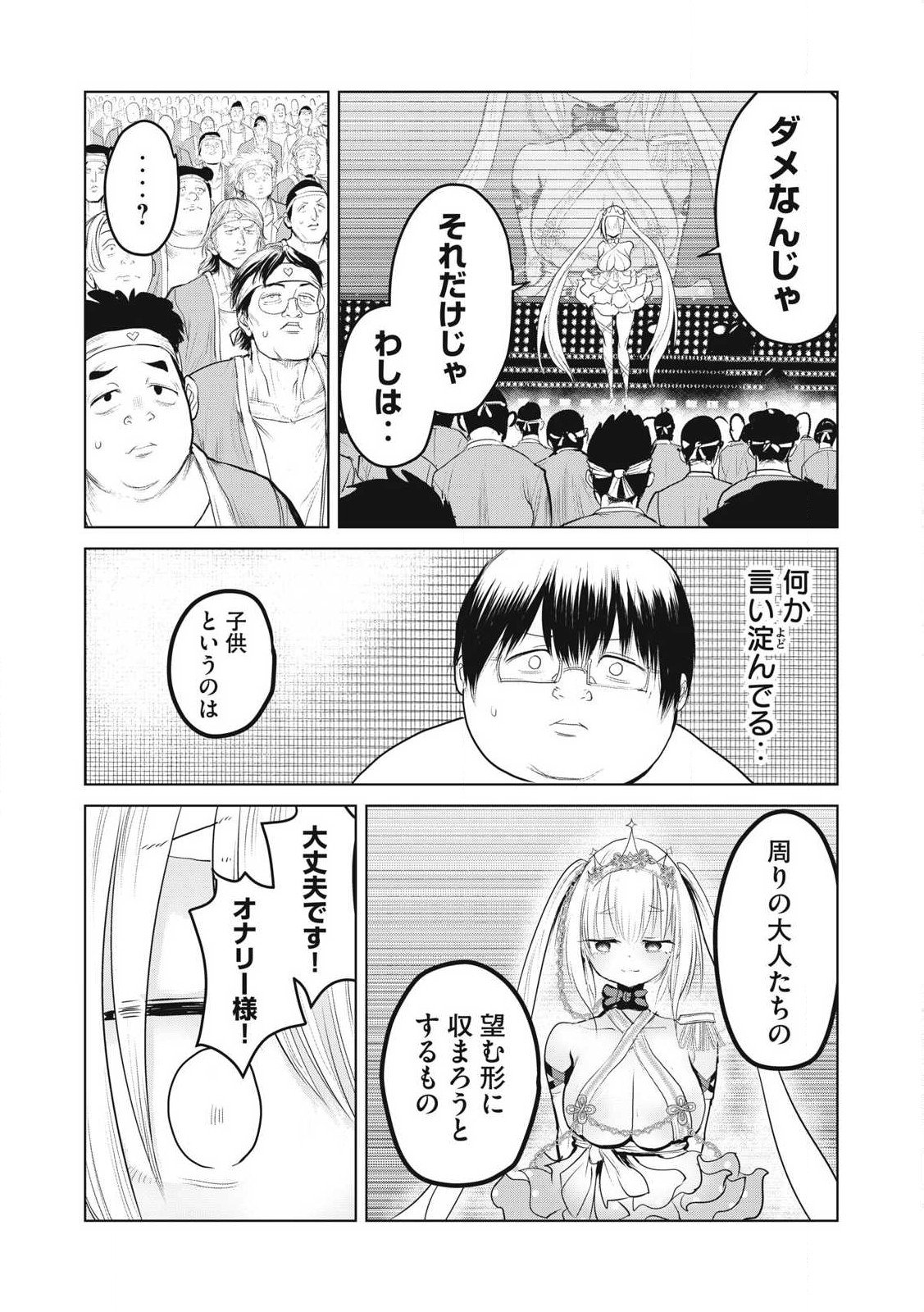 Kokan Musou ~Kiraware Yuusha wa Mazoku ni Aisareru~ - Chapter 33 - Page 23