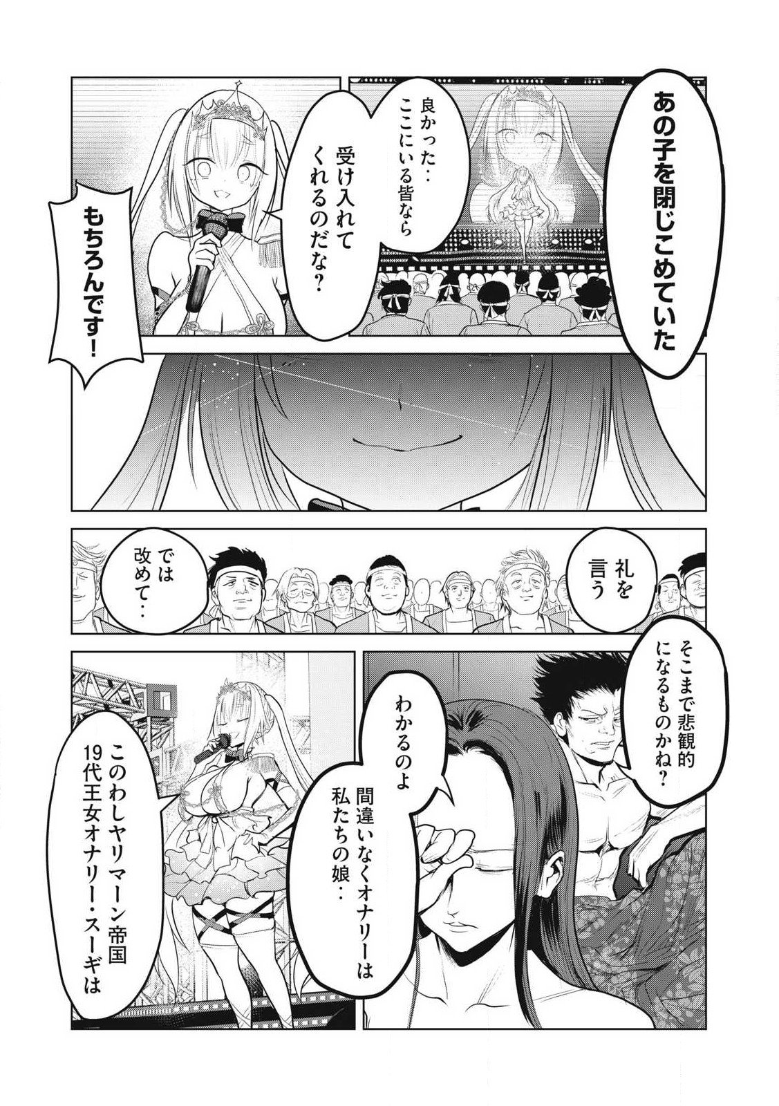 Kokan Musou ~Kiraware Yuusha wa Mazoku ni Aisareru~ - Chapter 33 - Page 25