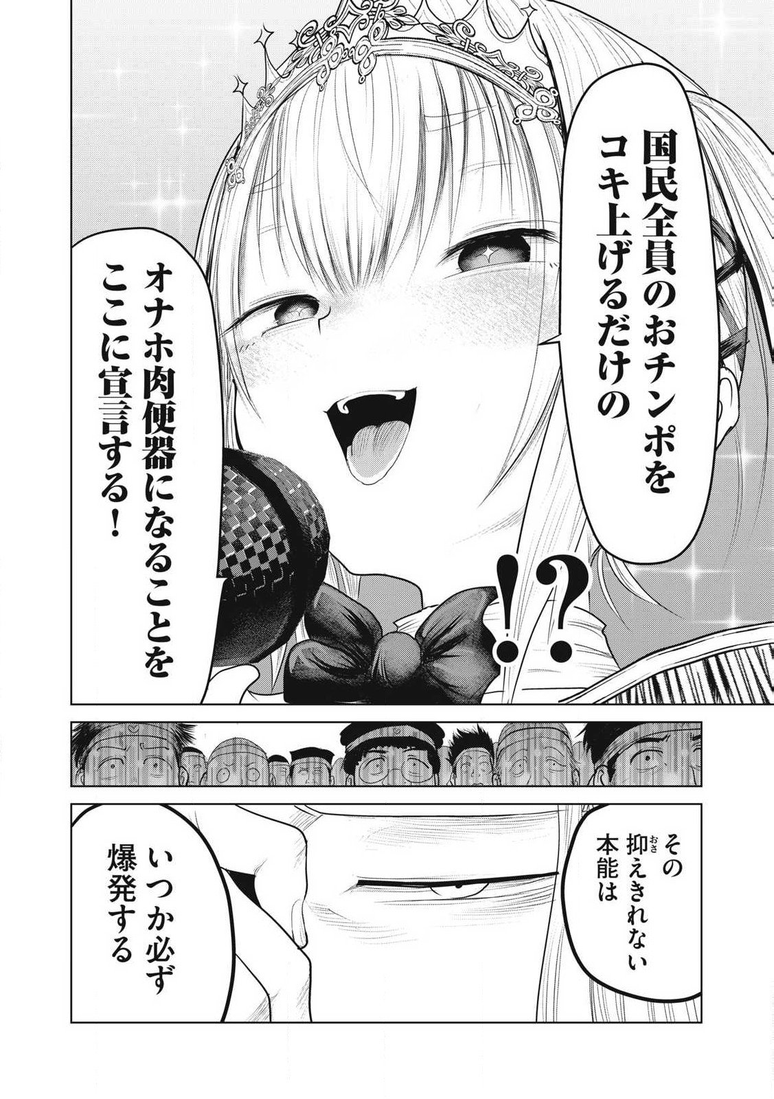 Kokan Musou ~Kiraware Yuusha wa Mazoku ni Aisareru~ - Chapter 33 - Page 26