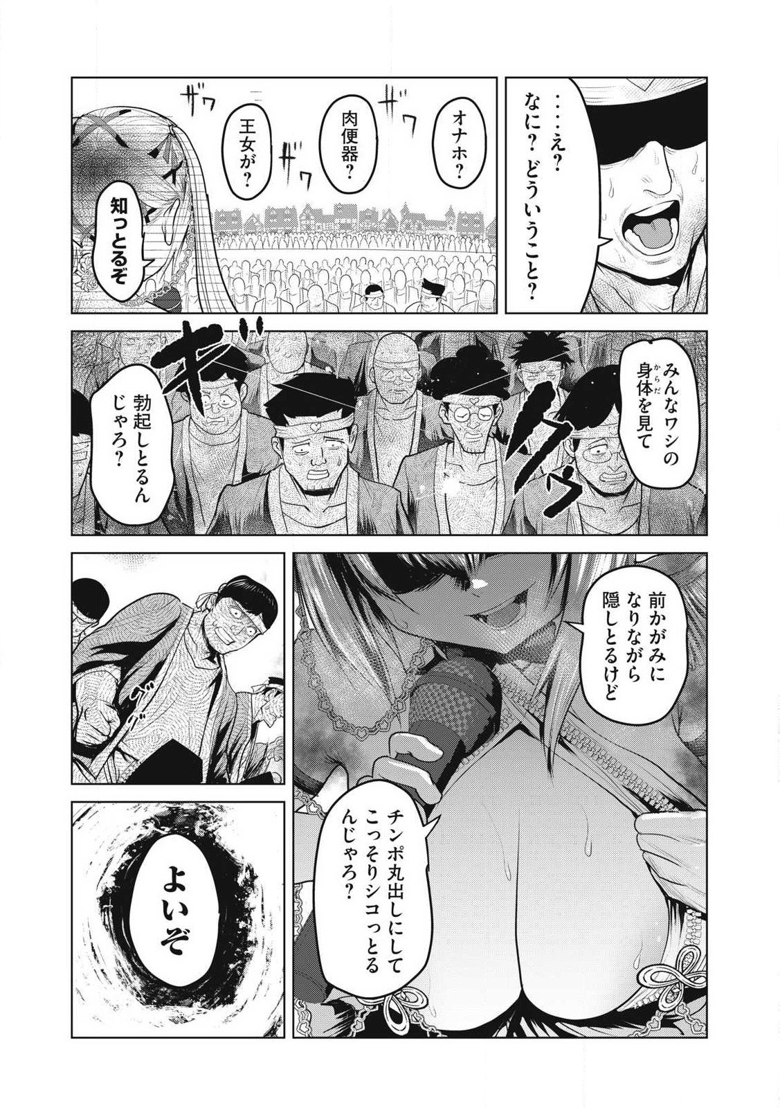 Kokan Musou ~Kiraware Yuusha wa Mazoku ni Aisareru~ - Chapter 33 - Page 27