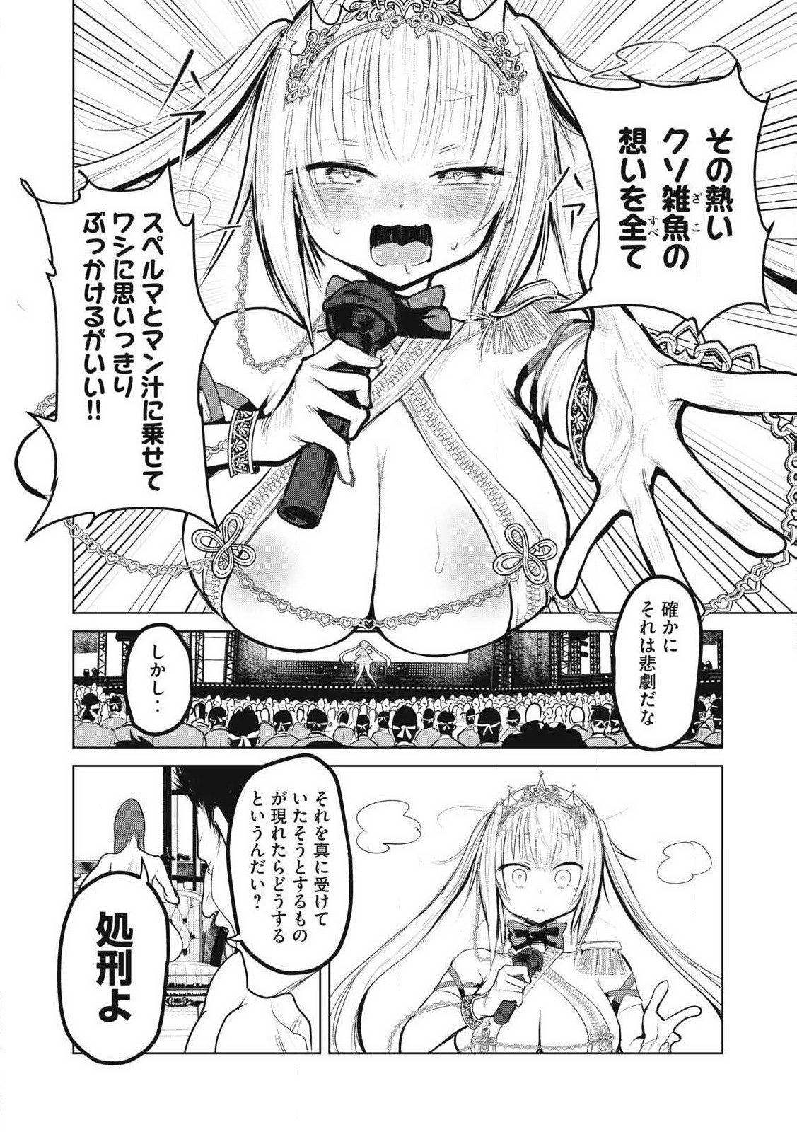 Kokan Musou ~Kiraware Yuusha wa Mazoku ni Aisareru~ - Chapter 33 - Page 28