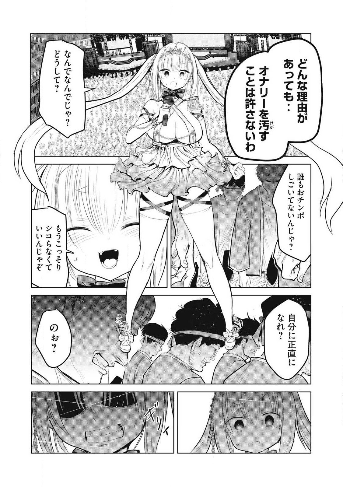 Kokan Musou ~Kiraware Yuusha wa Mazoku ni Aisareru~ - Chapter 33 - Page 29