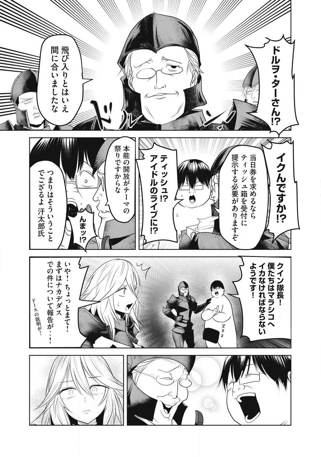 Kokan Musou ~Kiraware Yuusha wa Mazoku ni Aisareru~ - Chapter 33 - Page 3