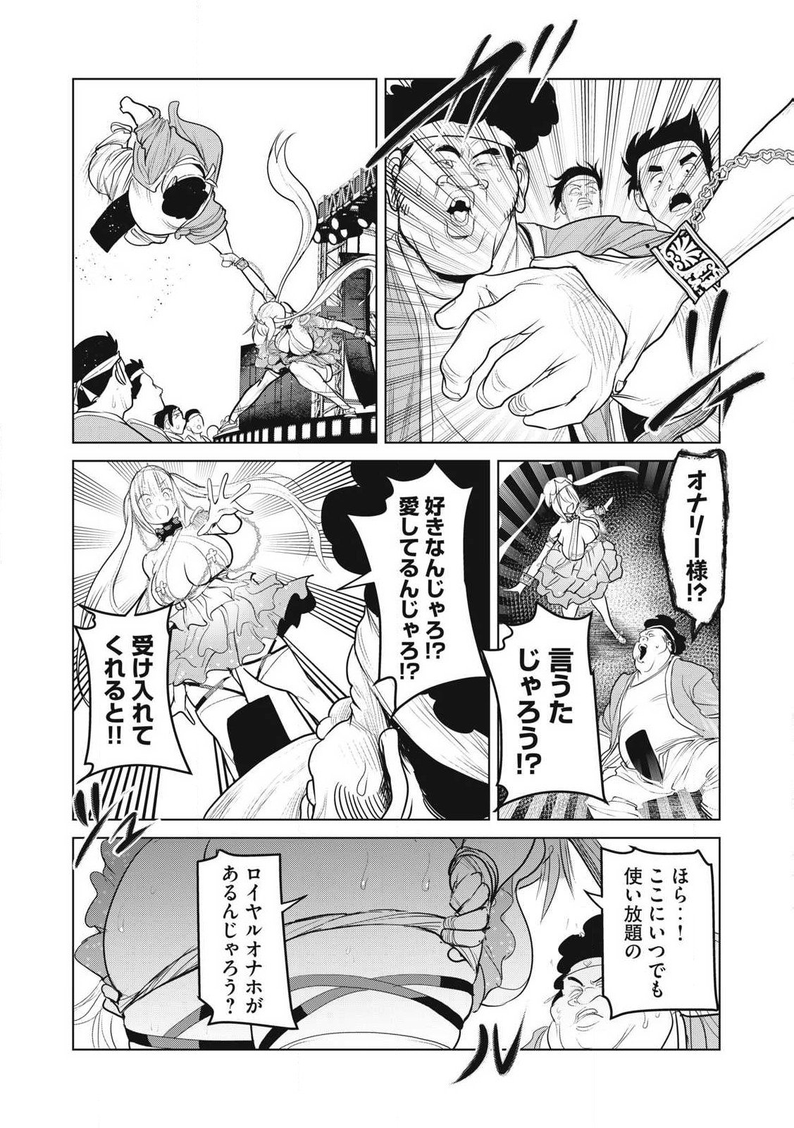 Kokan Musou ~Kiraware Yuusha wa Mazoku ni Aisareru~ - Chapter 33 - Page 30