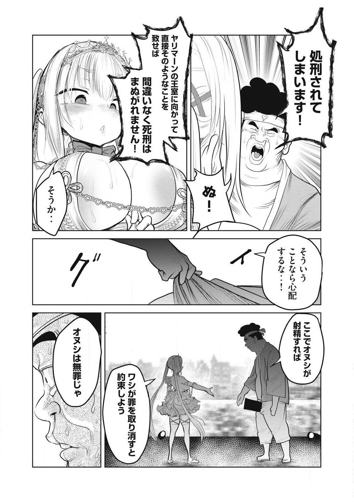 Kokan Musou ~Kiraware Yuusha wa Mazoku ni Aisareru~ - Chapter 33 - Page 32