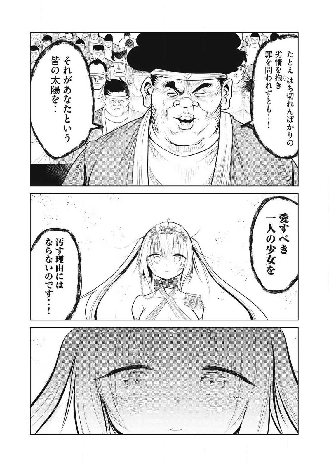 Kokan Musou ~Kiraware Yuusha wa Mazoku ni Aisareru~ - Chapter 33 - Page 34