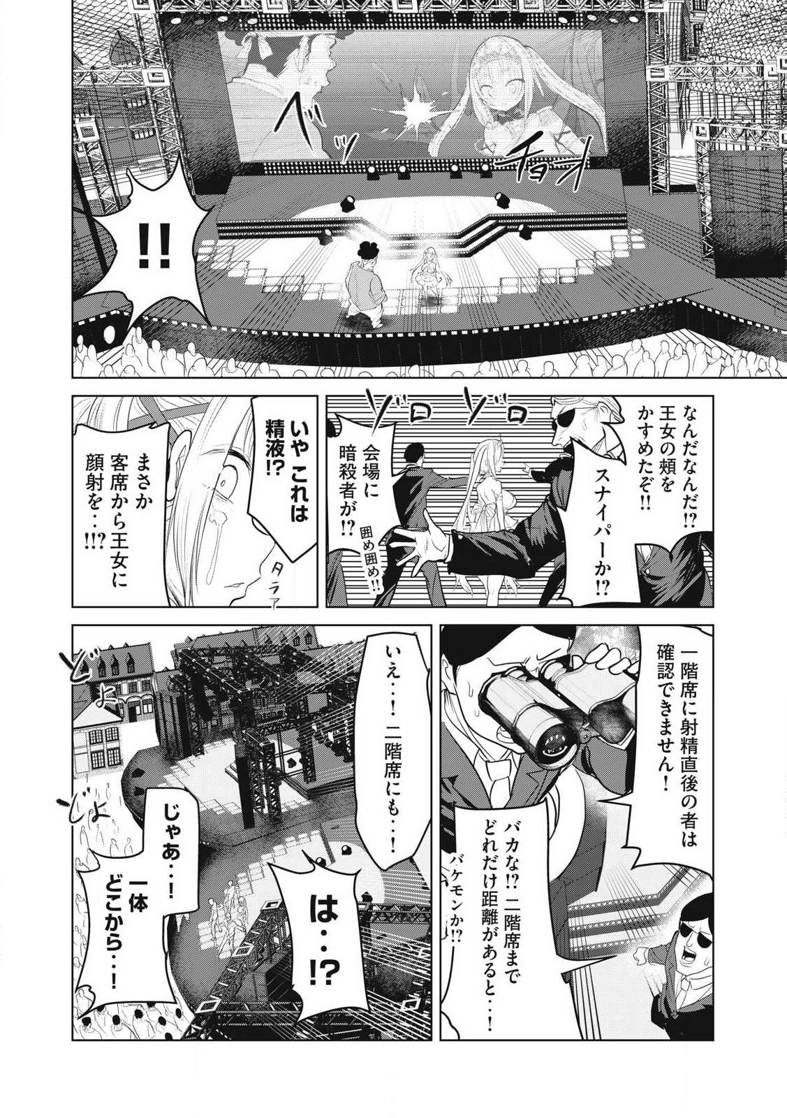 Kokan Musou ~Kiraware Yuusha wa Mazoku ni Aisareru~ - Chapter 33 - Page 36