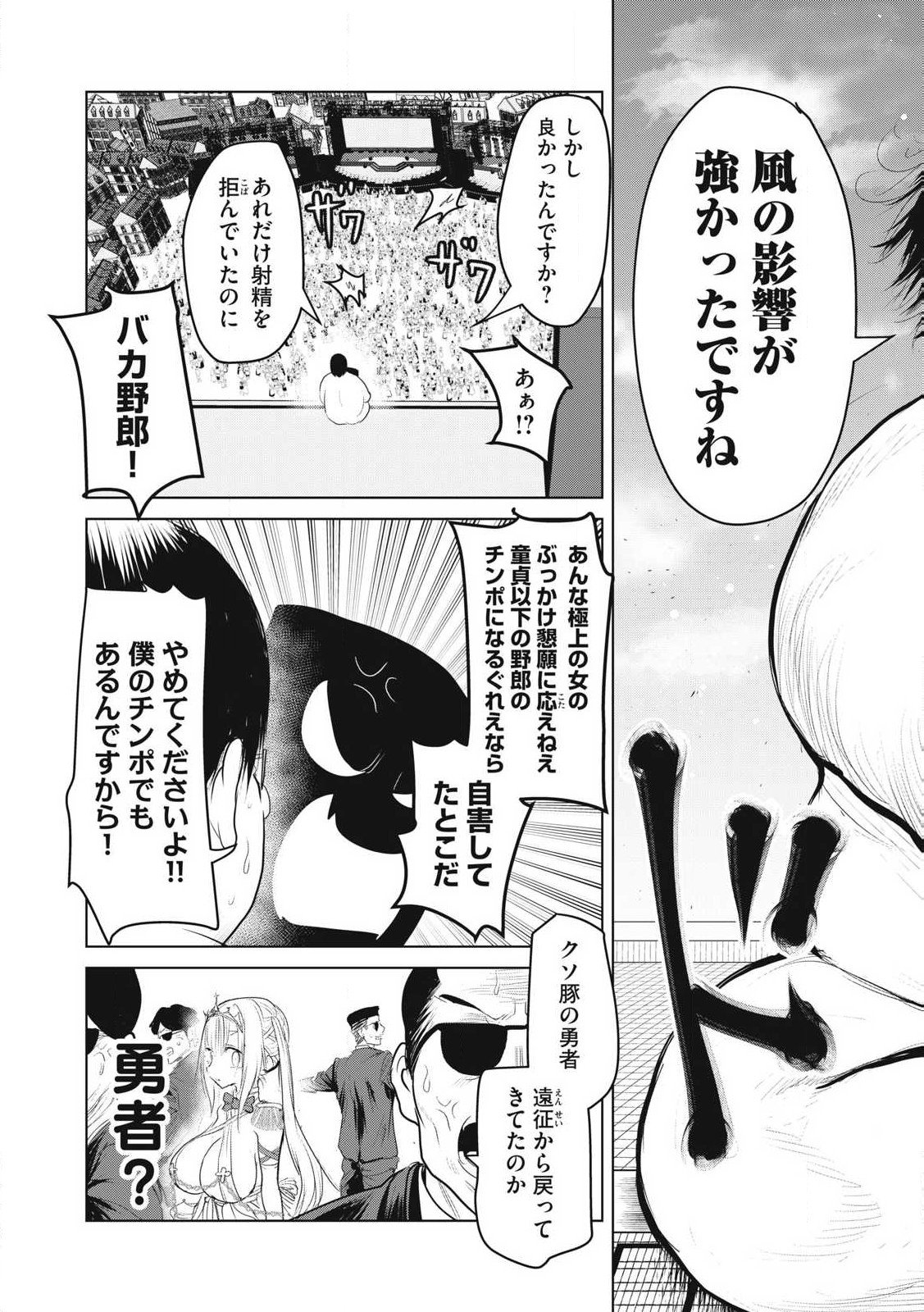 Kokan Musou ~Kiraware Yuusha wa Mazoku ni Aisareru~ - Chapter 33 - Page 39