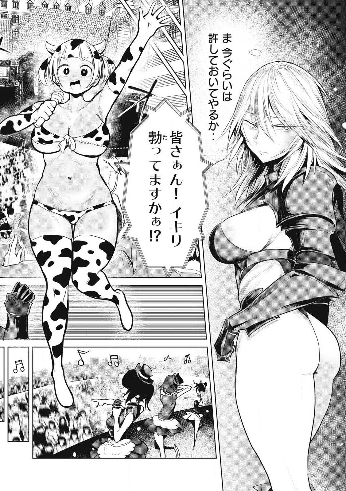 Kokan Musou ~Kiraware Yuusha wa Mazoku ni Aisareru~ - Chapter 33 - Page 4
