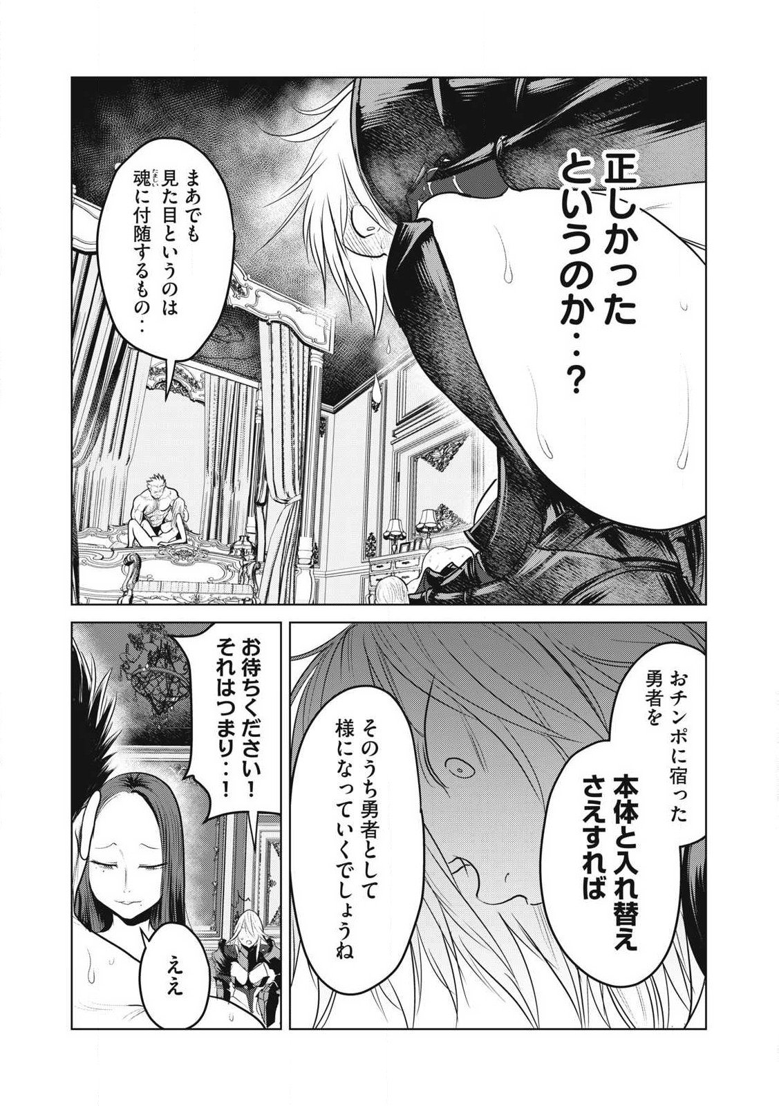 Kokan Musou ~Kiraware Yuusha wa Mazoku ni Aisareru~ - Chapter 33 - Page 9