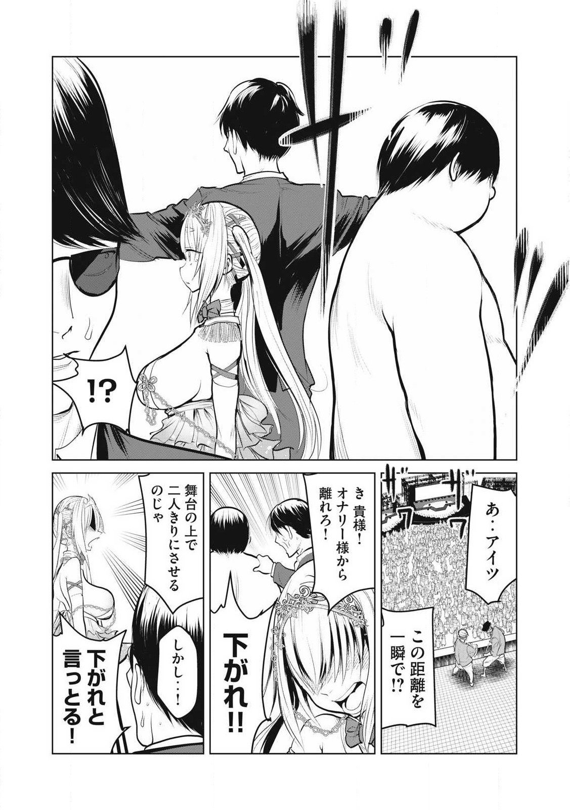 Kokan Musou ~Kiraware Yuusha wa Mazoku ni Aisareru~ - Chapter 34 - Page 10