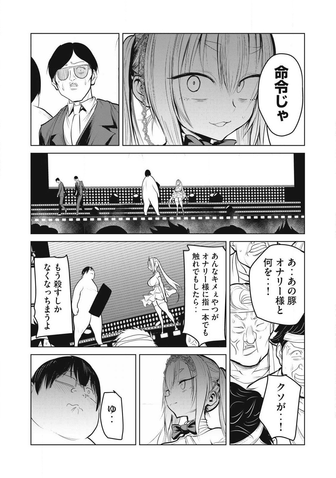 Kokan Musou ~Kiraware Yuusha wa Mazoku ni Aisareru~ - Chapter 34 - Page 11